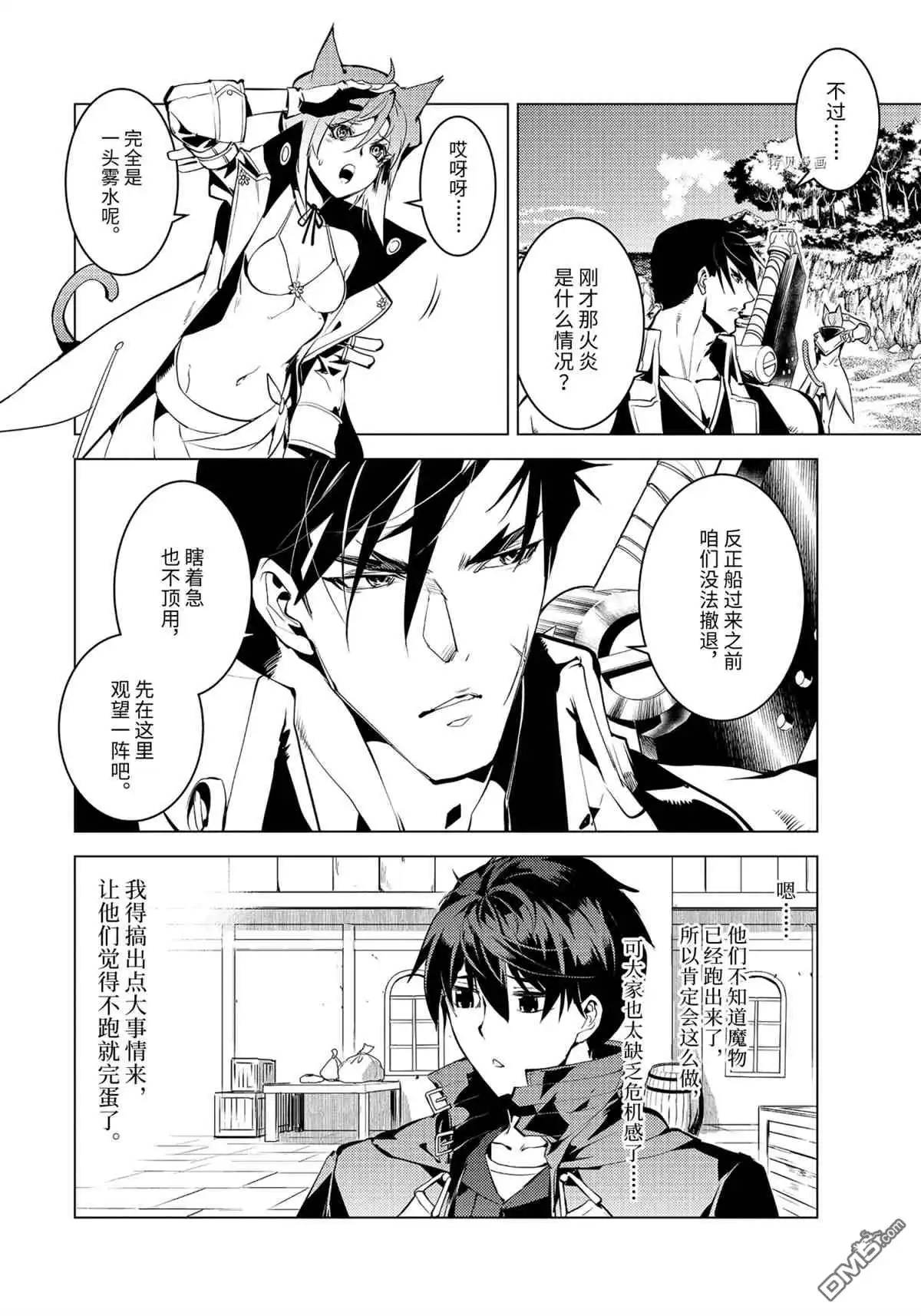 《转生贤者的异世界生活~取得副职业并成为世界最强》第43.3话 试看版 第5页