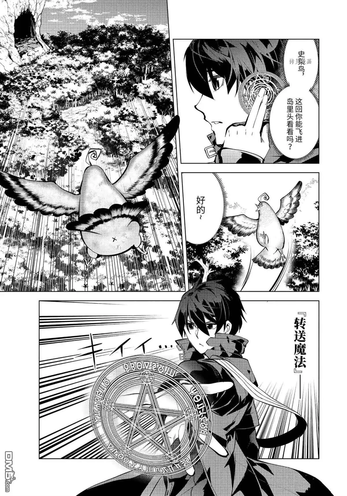 《转生贤者的异世界生活~取得副职业并成为世界最强》第43.3话 试看版 第6页