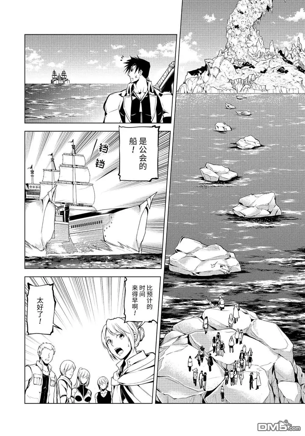《转生贤者的异世界生活~取得副职业并成为世界最强》第43.4话 第2页