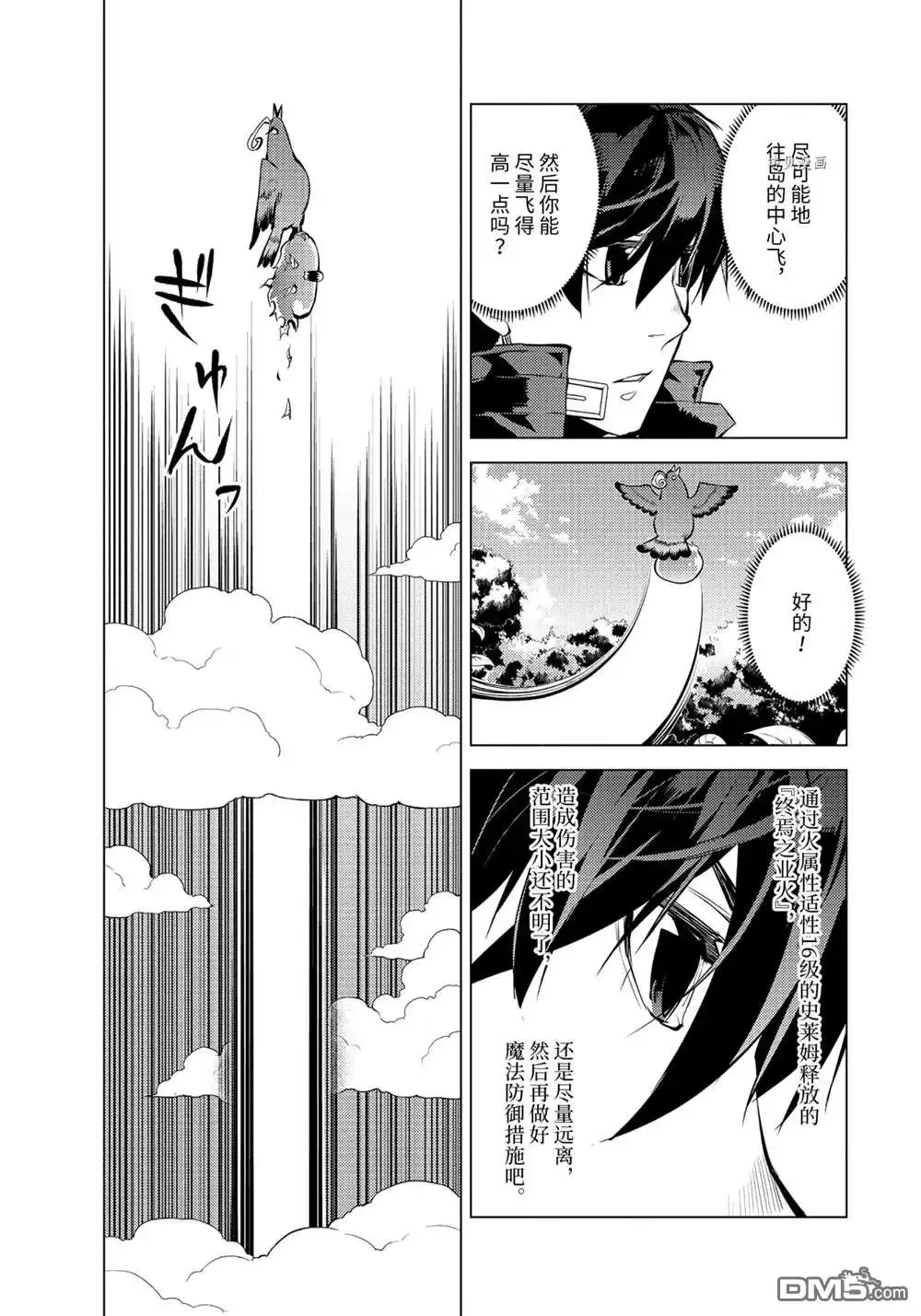 《转生贤者的异世界生活~取得副职业并成为世界最强》第43.4话 第5页