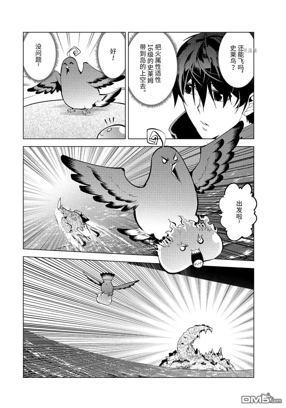 《转生贤者的异世界生活~取得副职业并成为世界最强》第43.4话 第4页