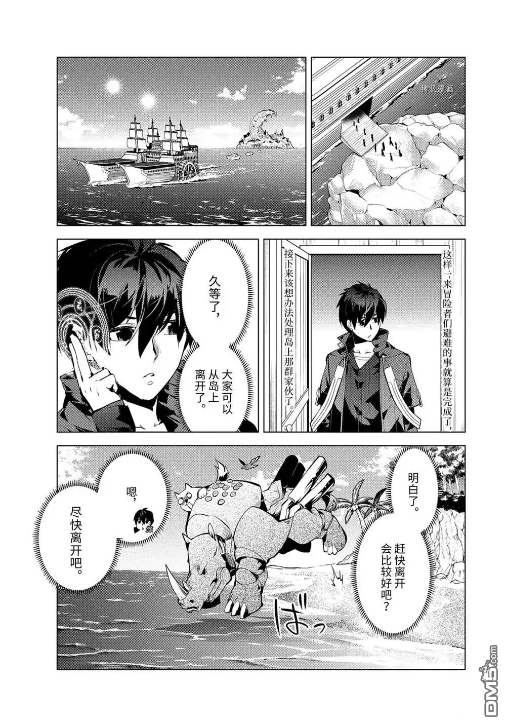 《转生贤者的异世界生活~取得副职业并成为世界最强》第43.4话 第3页