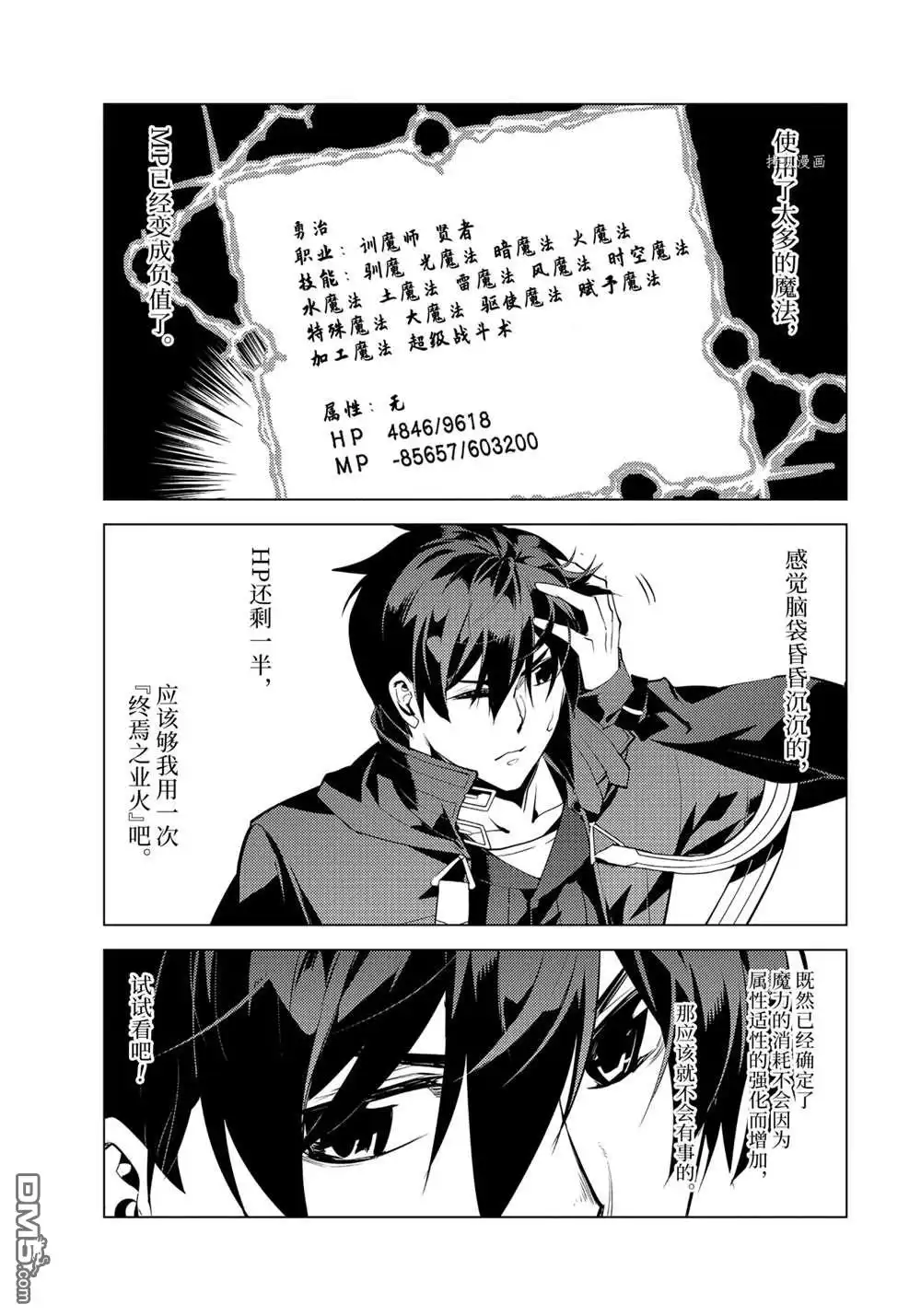 《转生贤者的异世界生活~取得副职业并成为世界最强》第43.4话 第7页