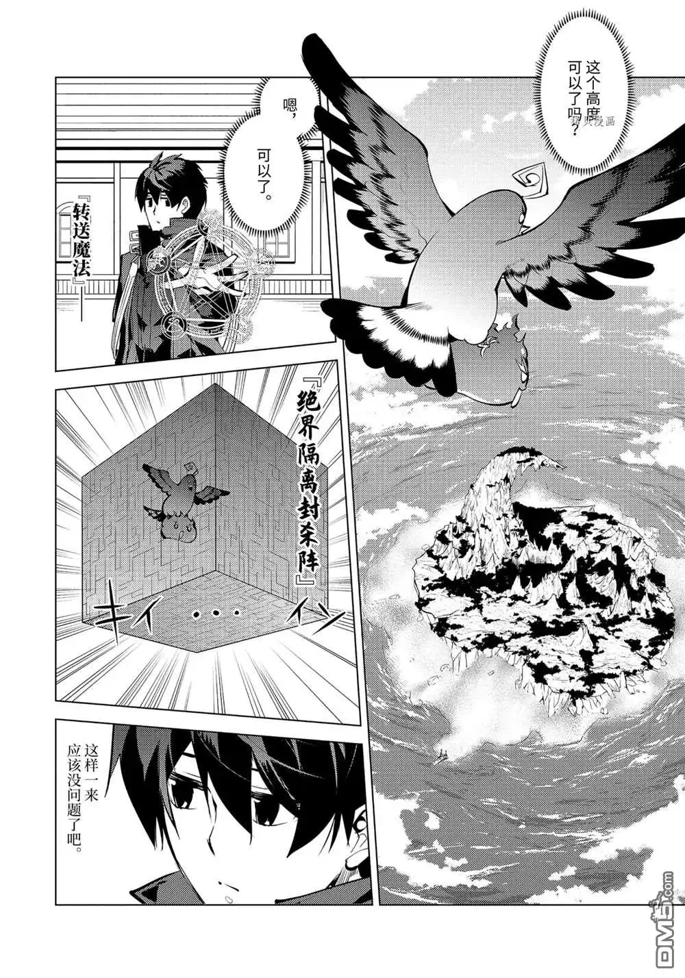 《转生贤者的异世界生活~取得副职业并成为世界最强》第43.4话 第6页