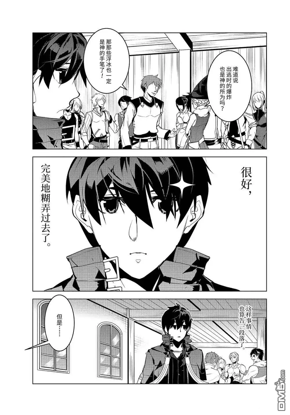 《转生贤者的异世界生活~取得副职业并成为世界最强》第43.5话 试看版 第10页