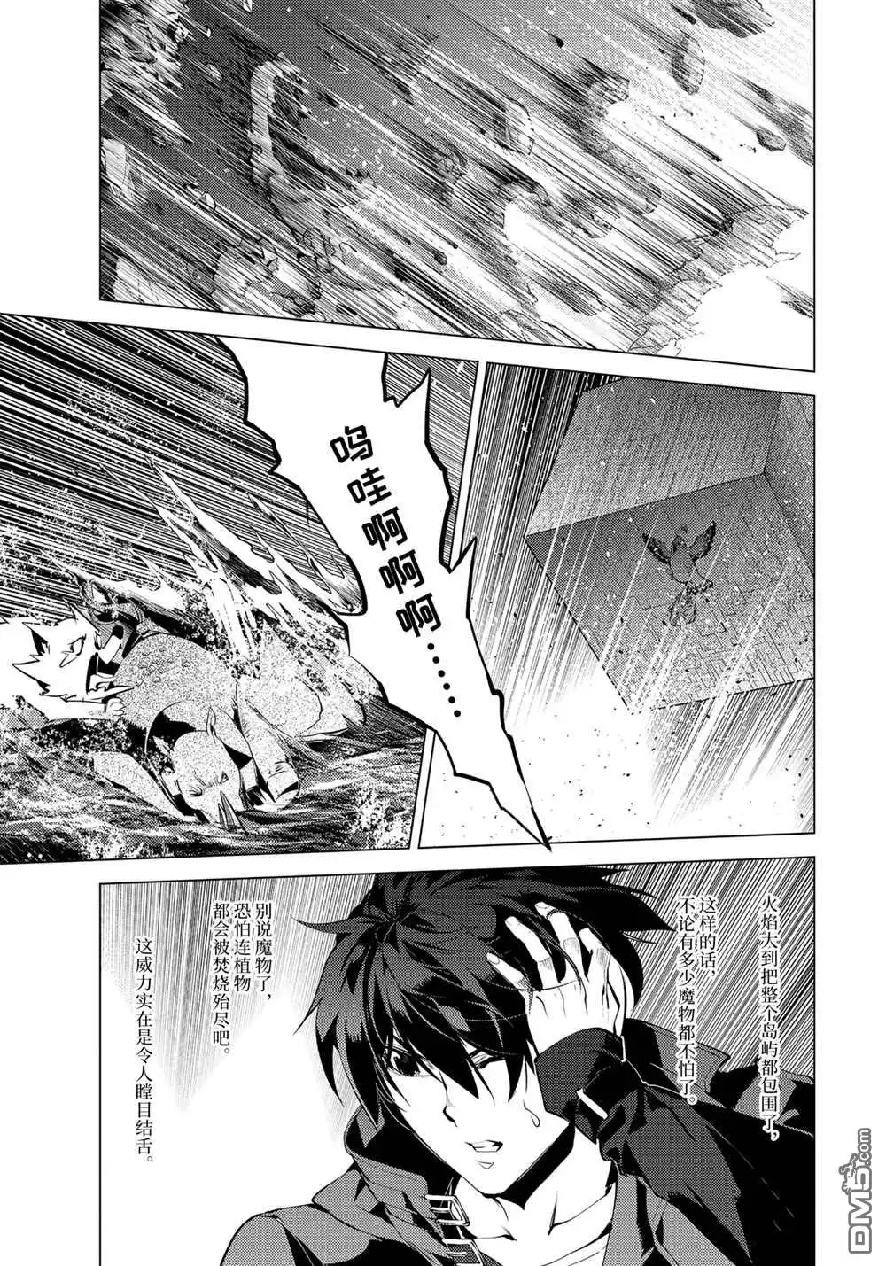 《转生贤者的异世界生活~取得副职业并成为世界最强》第43.5话 试看版 第4页