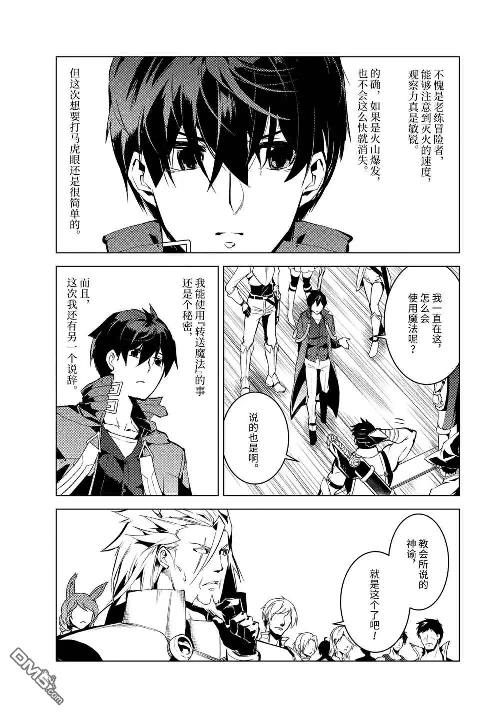 《转生贤者的异世界生活~取得副职业并成为世界最强》第43.5话 试看版 第8页