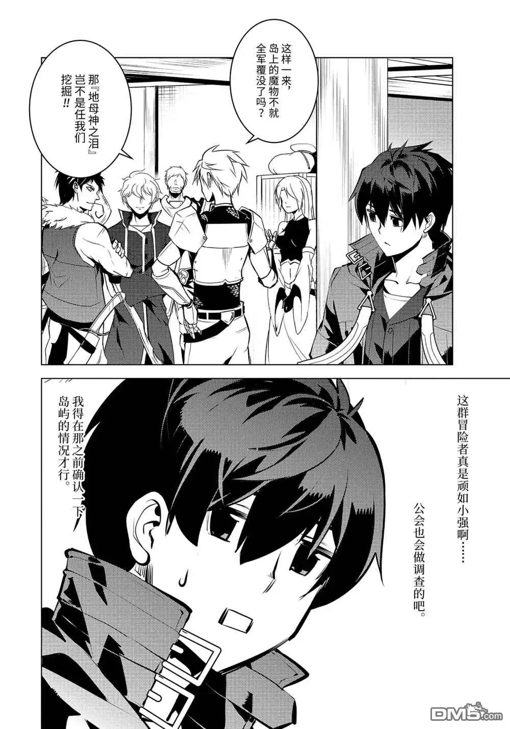 《转生贤者的异世界生活~取得副职业并成为世界最强》第43.5话 试看版 第11页