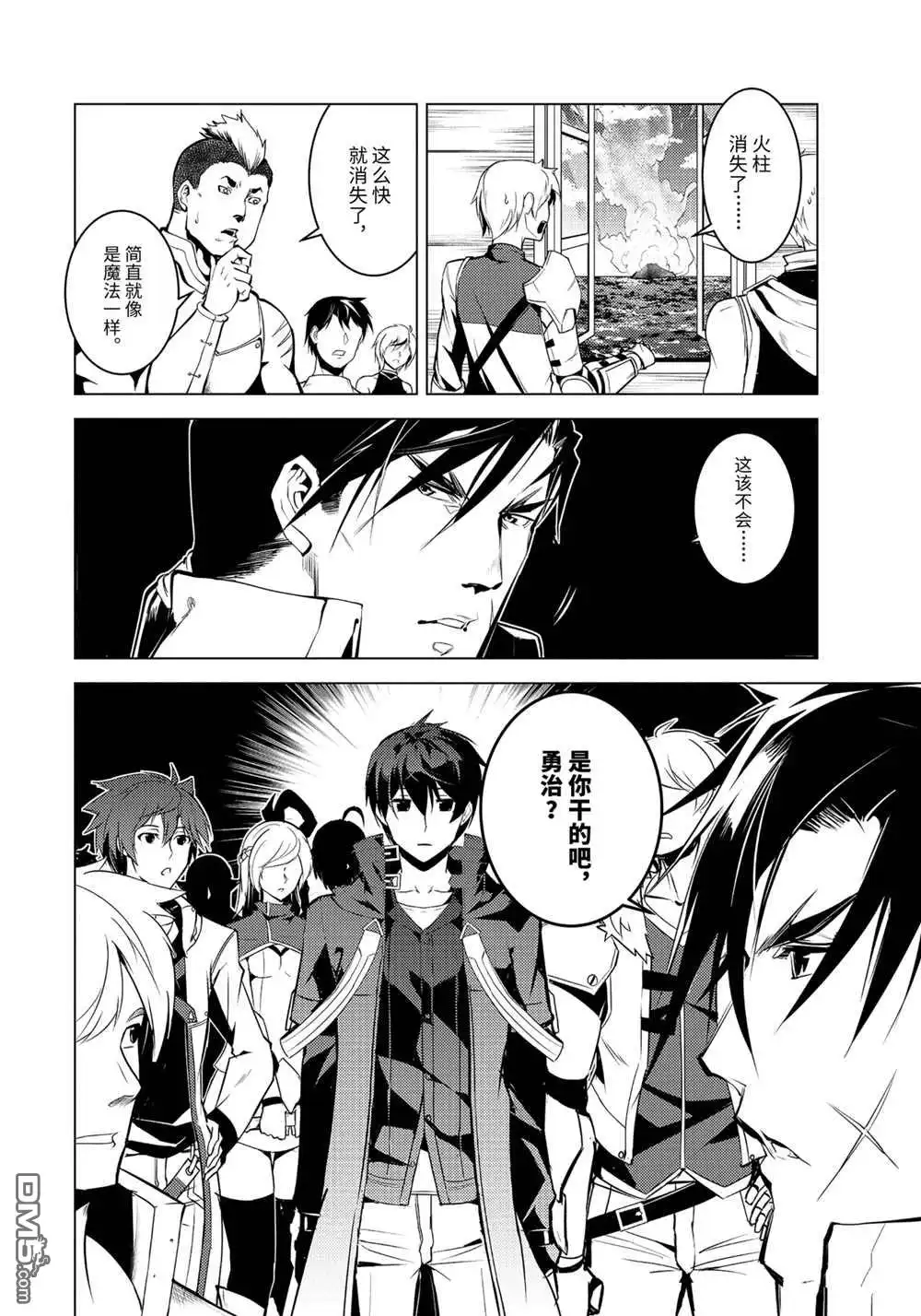 《转生贤者的异世界生活~取得副职业并成为世界最强》第43.5话 试看版 第7页