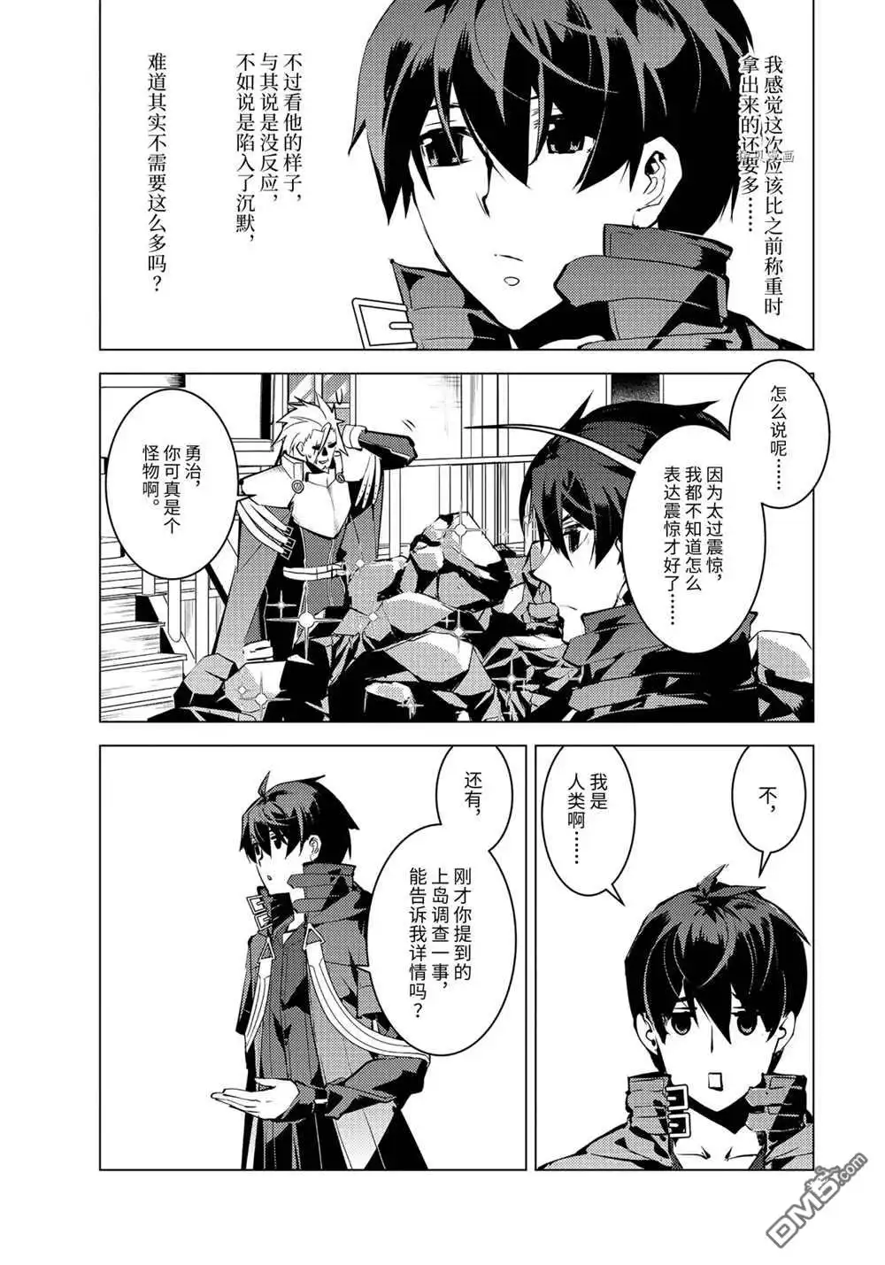 《转生贤者的异世界生活~取得副职业并成为世界最强》第44.1话 试看版 第9页