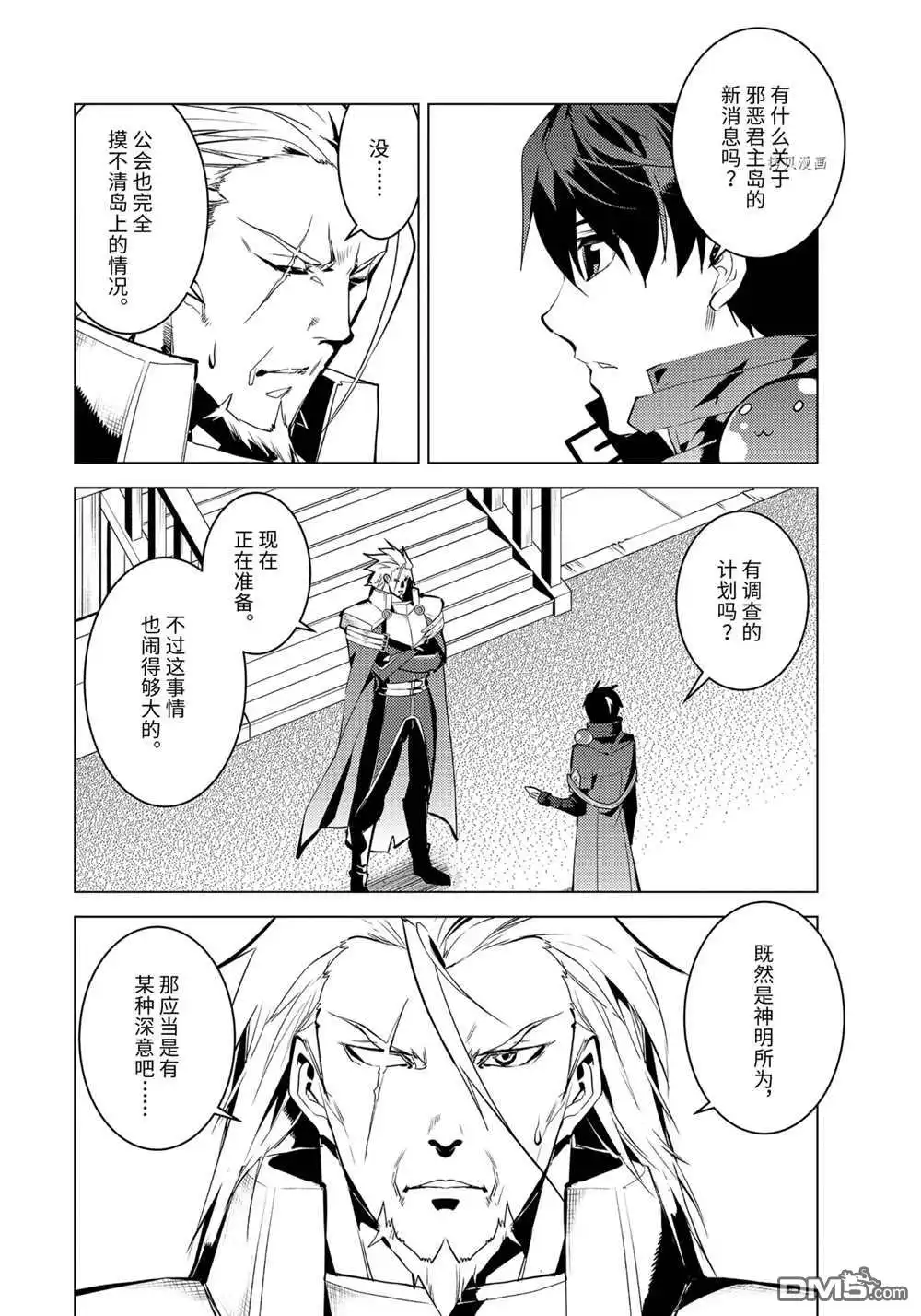 《转生贤者的异世界生活~取得副职业并成为世界最强》第44.1话 试看版 第6页