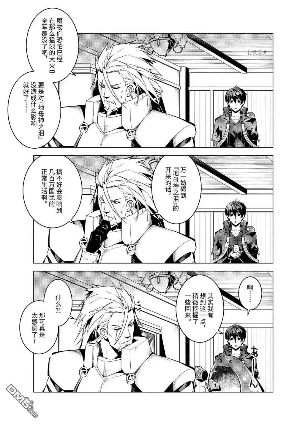 《转生贤者的异世界生活~取得副职业并成为世界最强》第44.1话 试看版 第7页