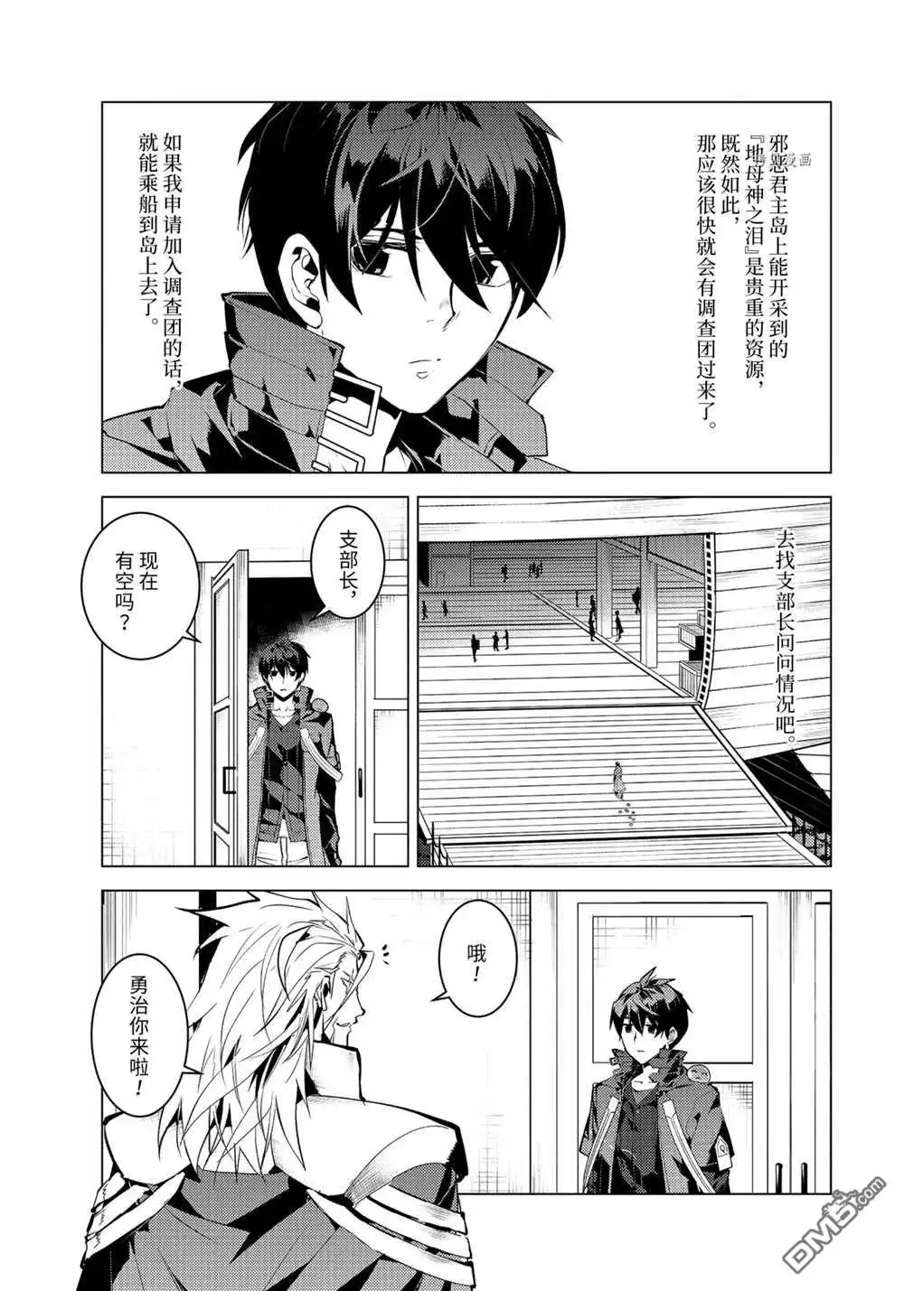 《转生贤者的异世界生活~取得副职业并成为世界最强》第44.1话 试看版 第5页