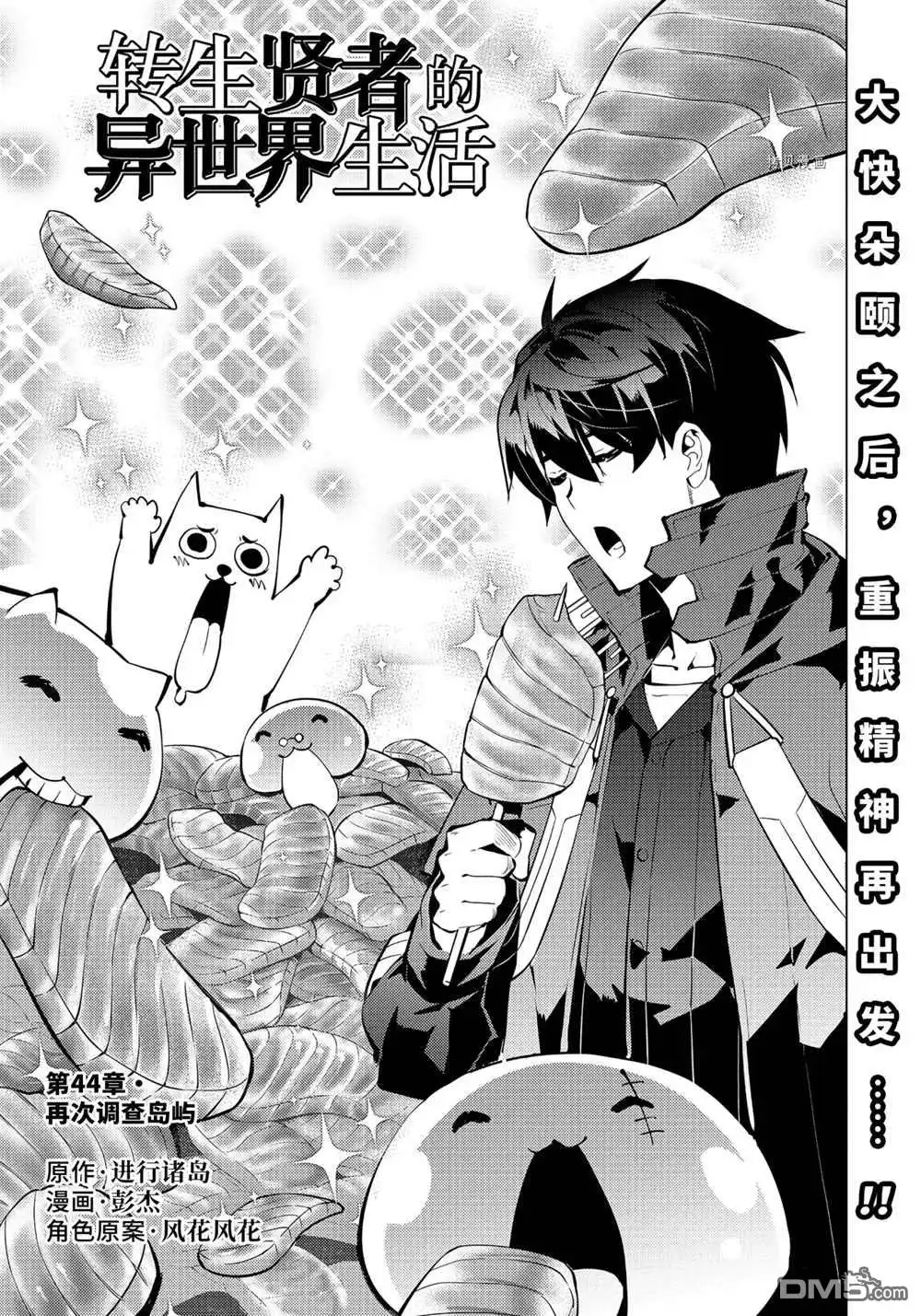 《转生贤者的异世界生活~取得副职业并成为世界最强》第44.1话 试看版 第1页