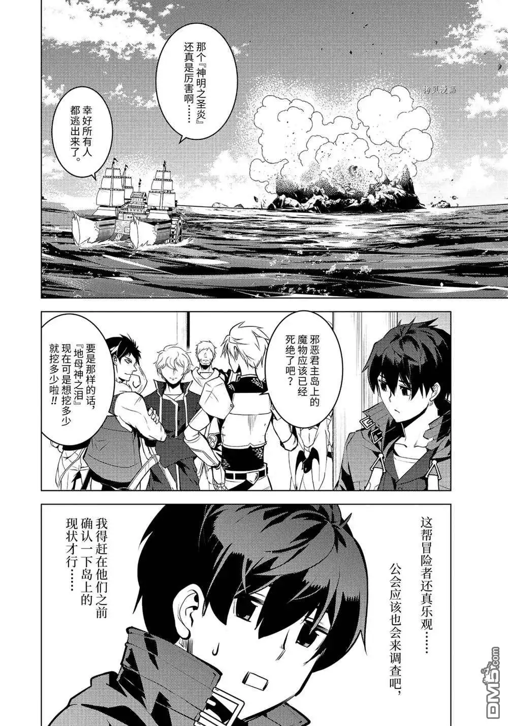 《转生贤者的异世界生活~取得副职业并成为世界最强》第44.1话 试看版 第2页