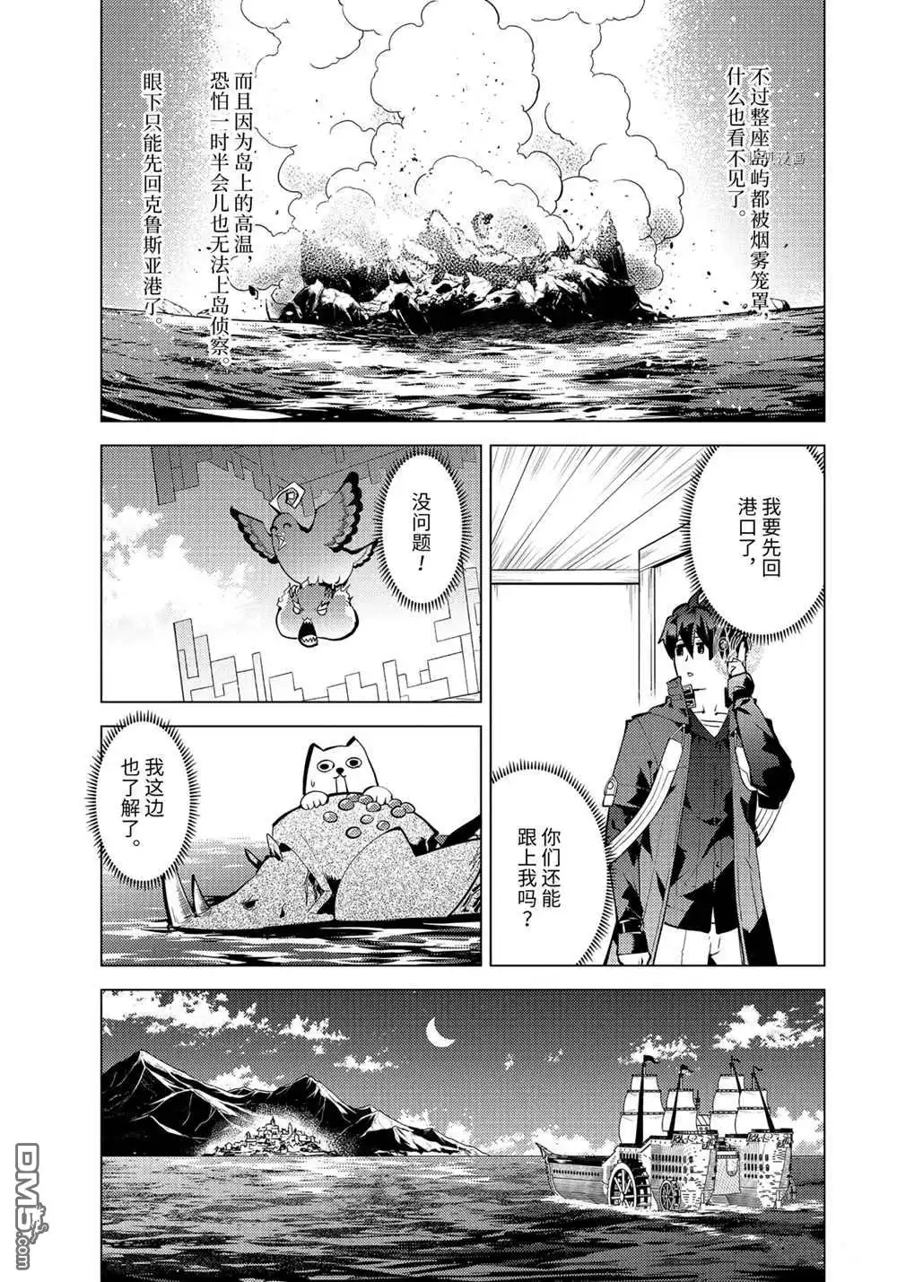 《转生贤者的异世界生活~取得副职业并成为世界最强》第44.1话 试看版 第3页