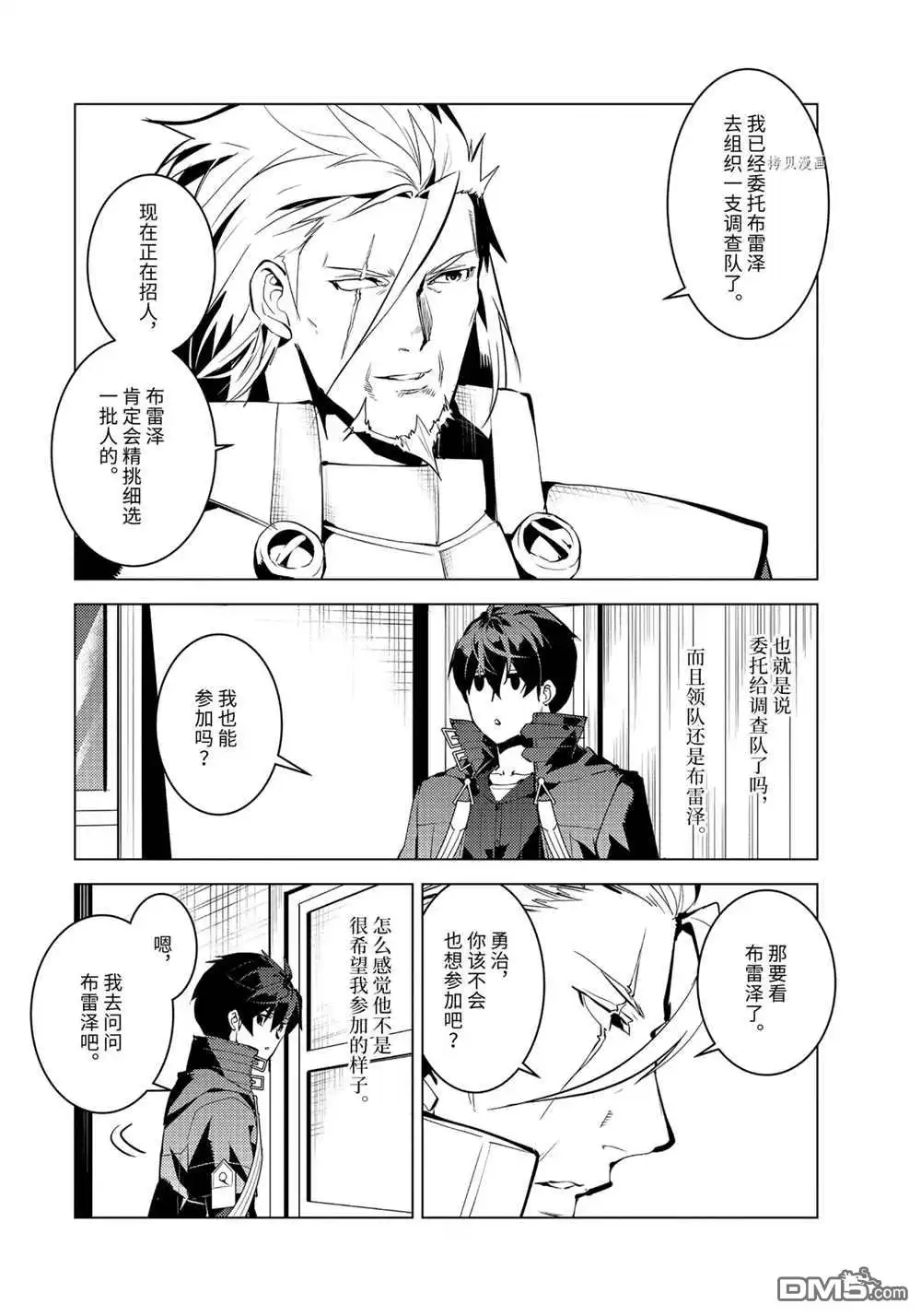 《转生贤者的异世界生活~取得副职业并成为世界最强》第44.1话 试看版 第10页