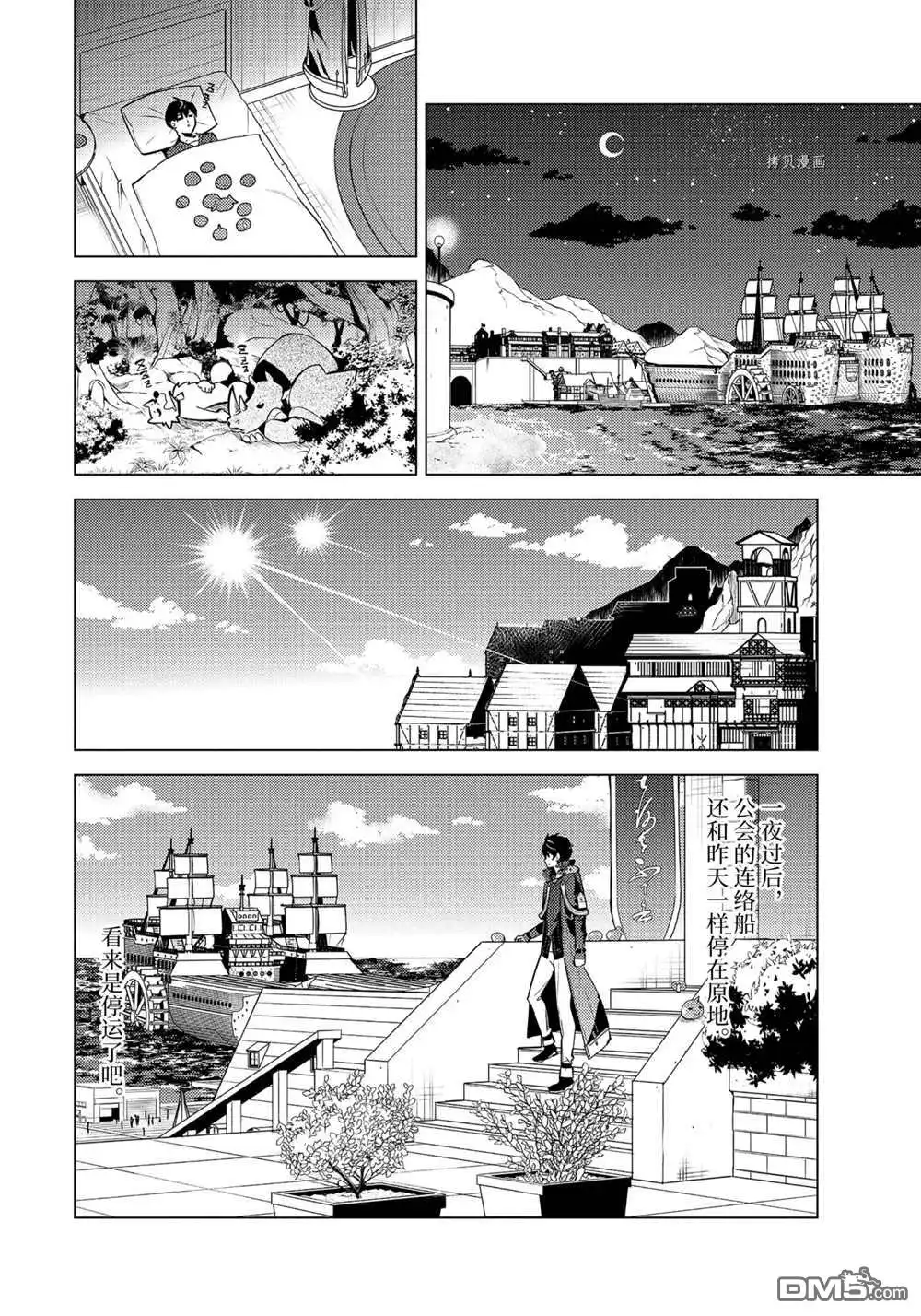 《转生贤者的异世界生活~取得副职业并成为世界最强》第44.1话 试看版 第4页