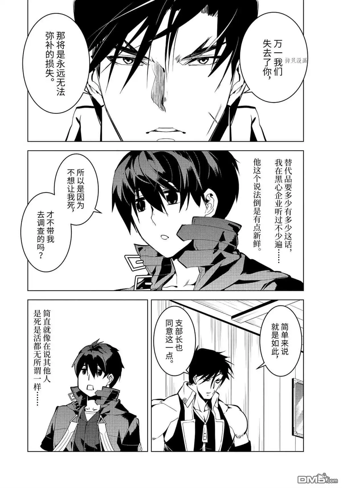 《转生贤者的异世界生活~取得副职业并成为世界最强》第44.2话 试看版 第4页