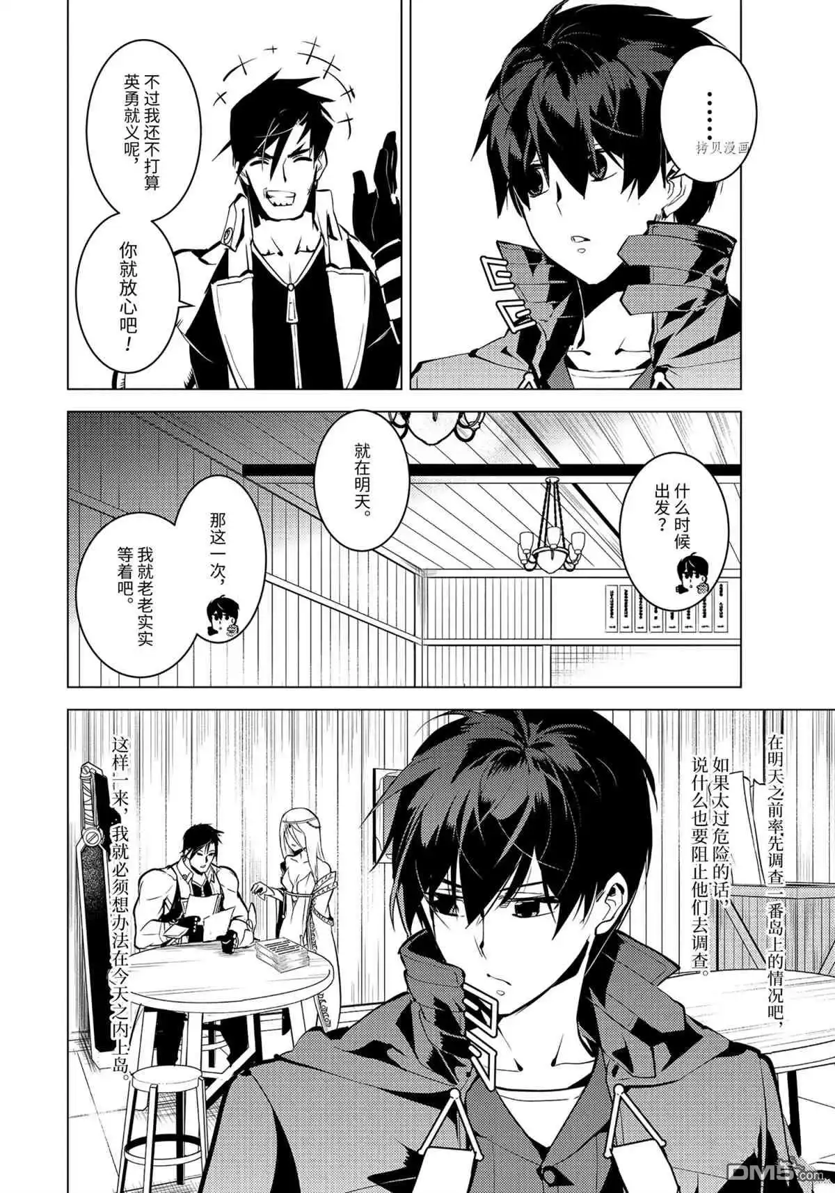 《转生贤者的异世界生活~取得副职业并成为世界最强》第44.2话 试看版 第6页