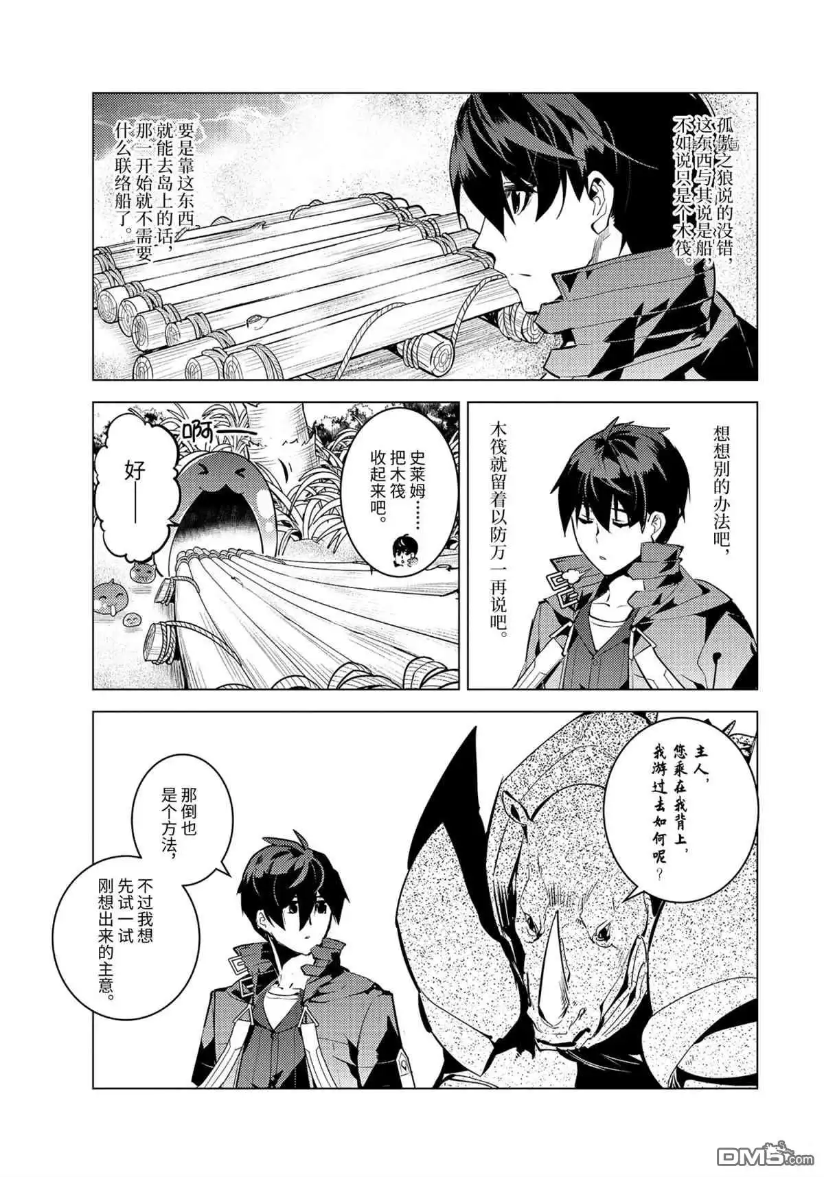 《转生贤者的异世界生活~取得副职业并成为世界最强》第44.2话 试看版 第9页