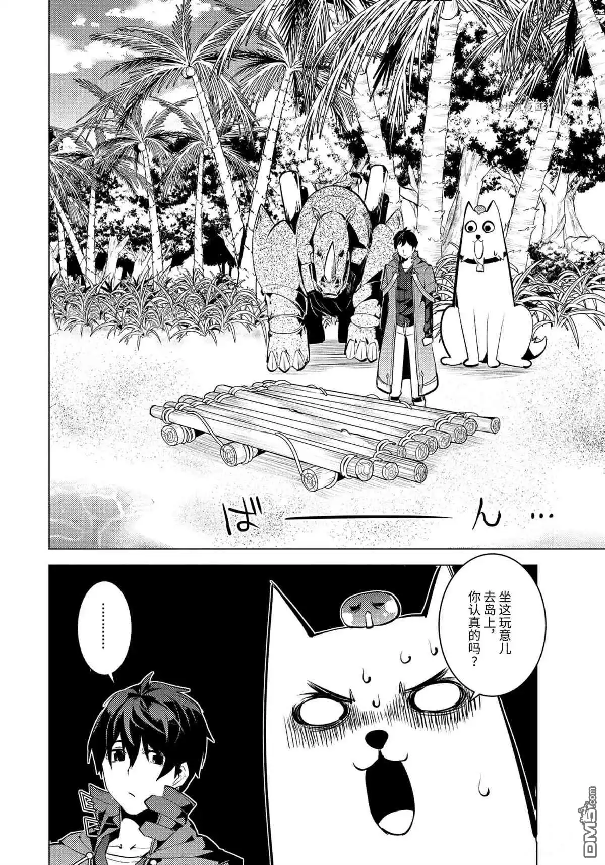 《转生贤者的异世界生活~取得副职业并成为世界最强》第44.2话 试看版 第8页