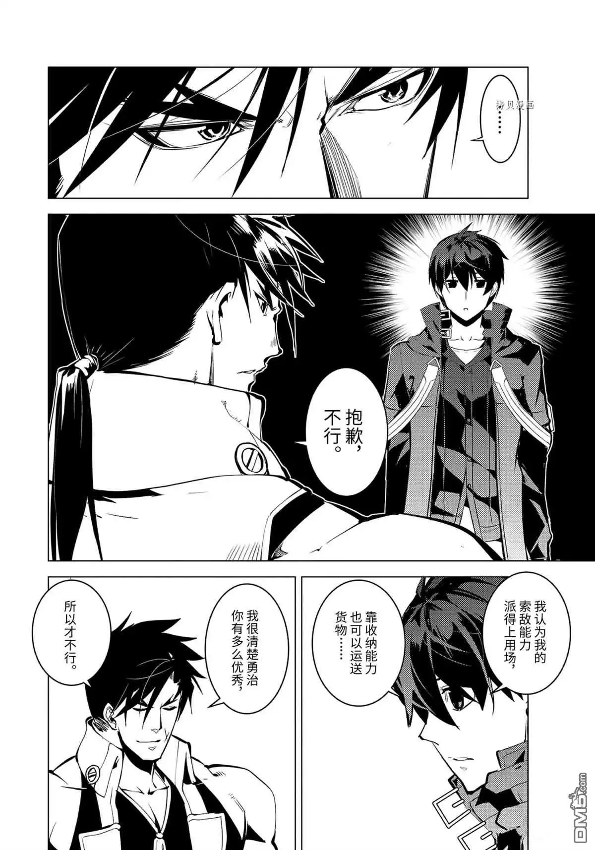 《转生贤者的异世界生活~取得副职业并成为世界最强》第44.2话 试看版 第2页