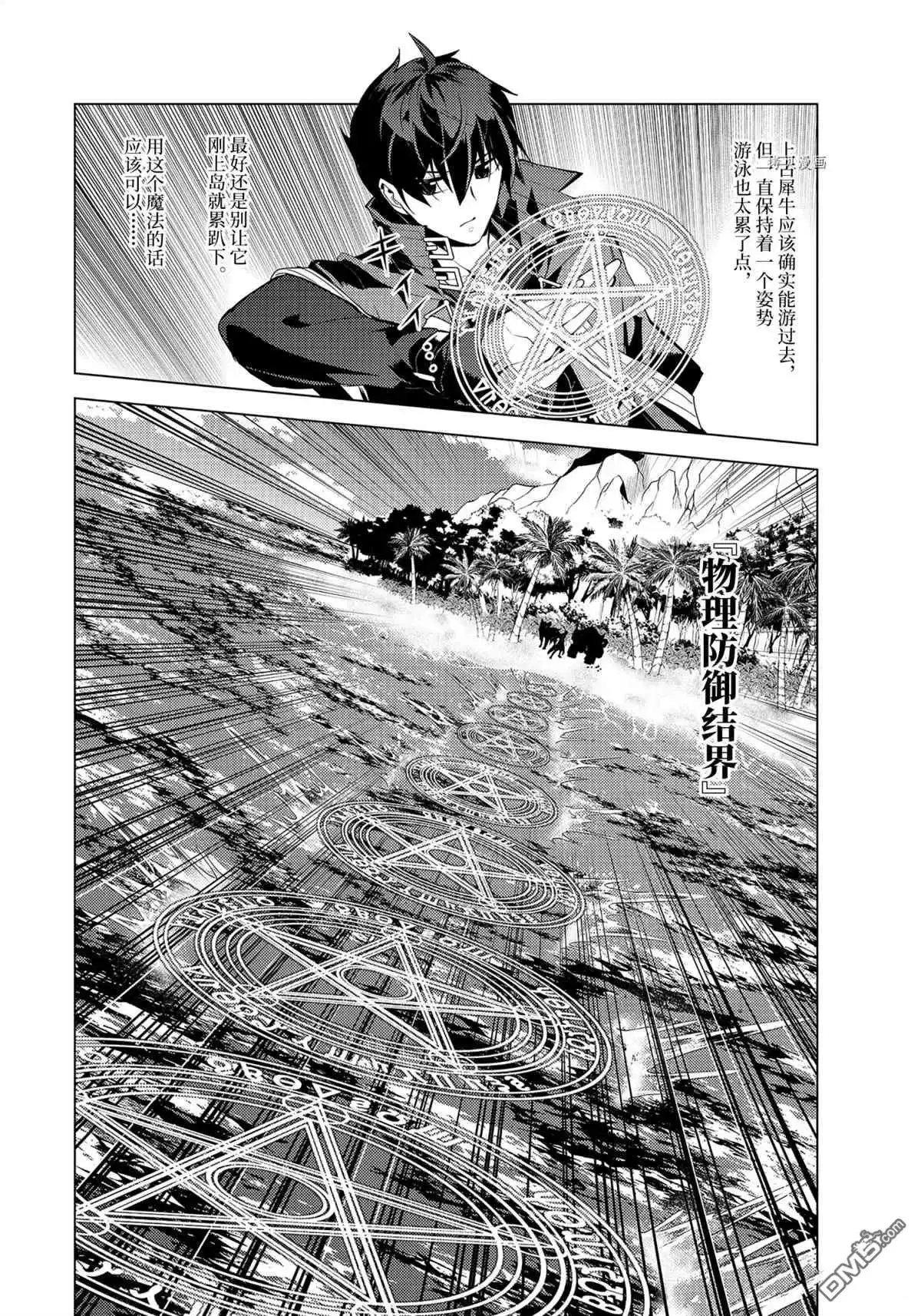 《转生贤者的异世界生活~取得副职业并成为世界最强》第44.2话 试看版 第10页