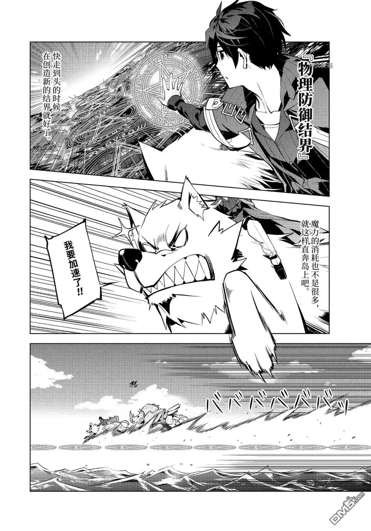 《转生贤者的异世界生活~取得副职业并成为世界最强》第44.2话 试看版 第12页
