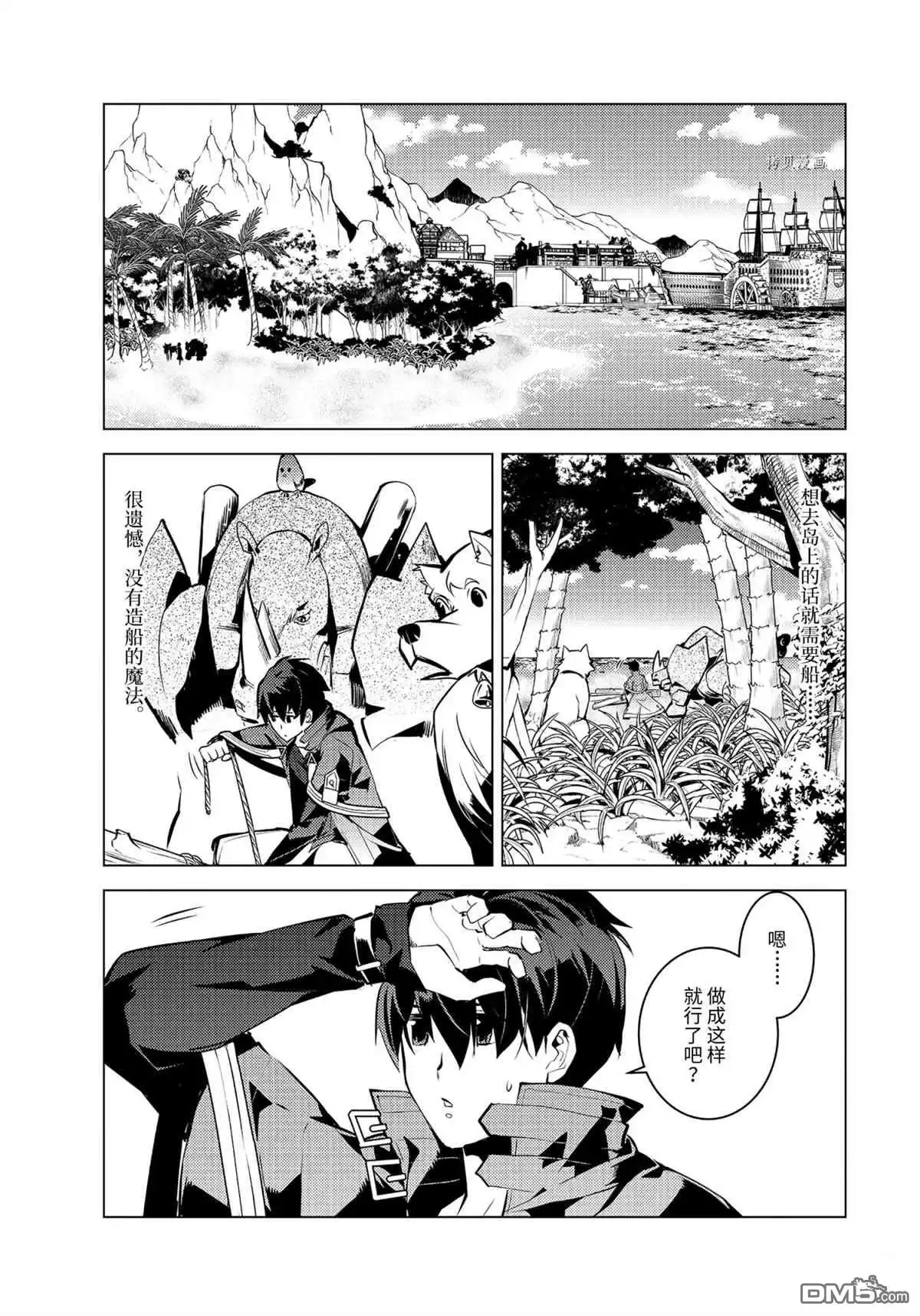 《转生贤者的异世界生活~取得副职业并成为世界最强》第44.2话 试看版 第7页