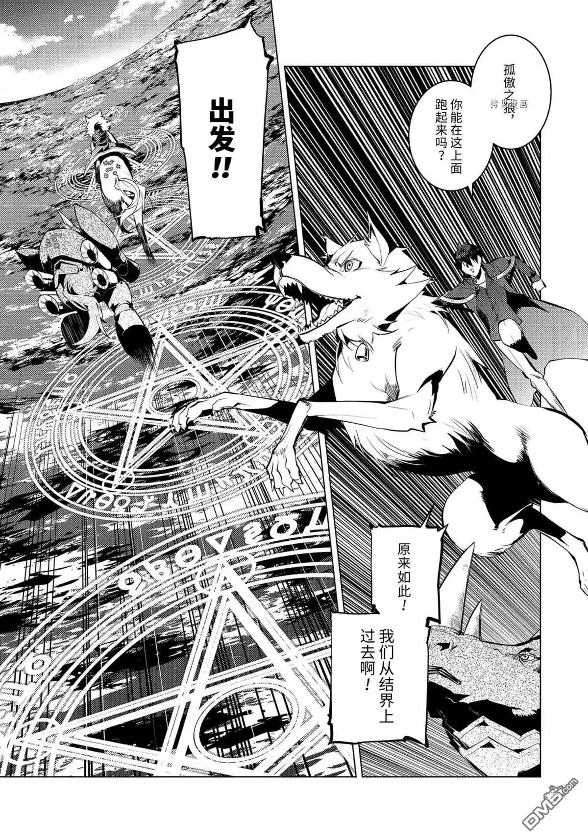 《转生贤者的异世界生活~取得副职业并成为世界最强》第44.2话 试看版 第11页