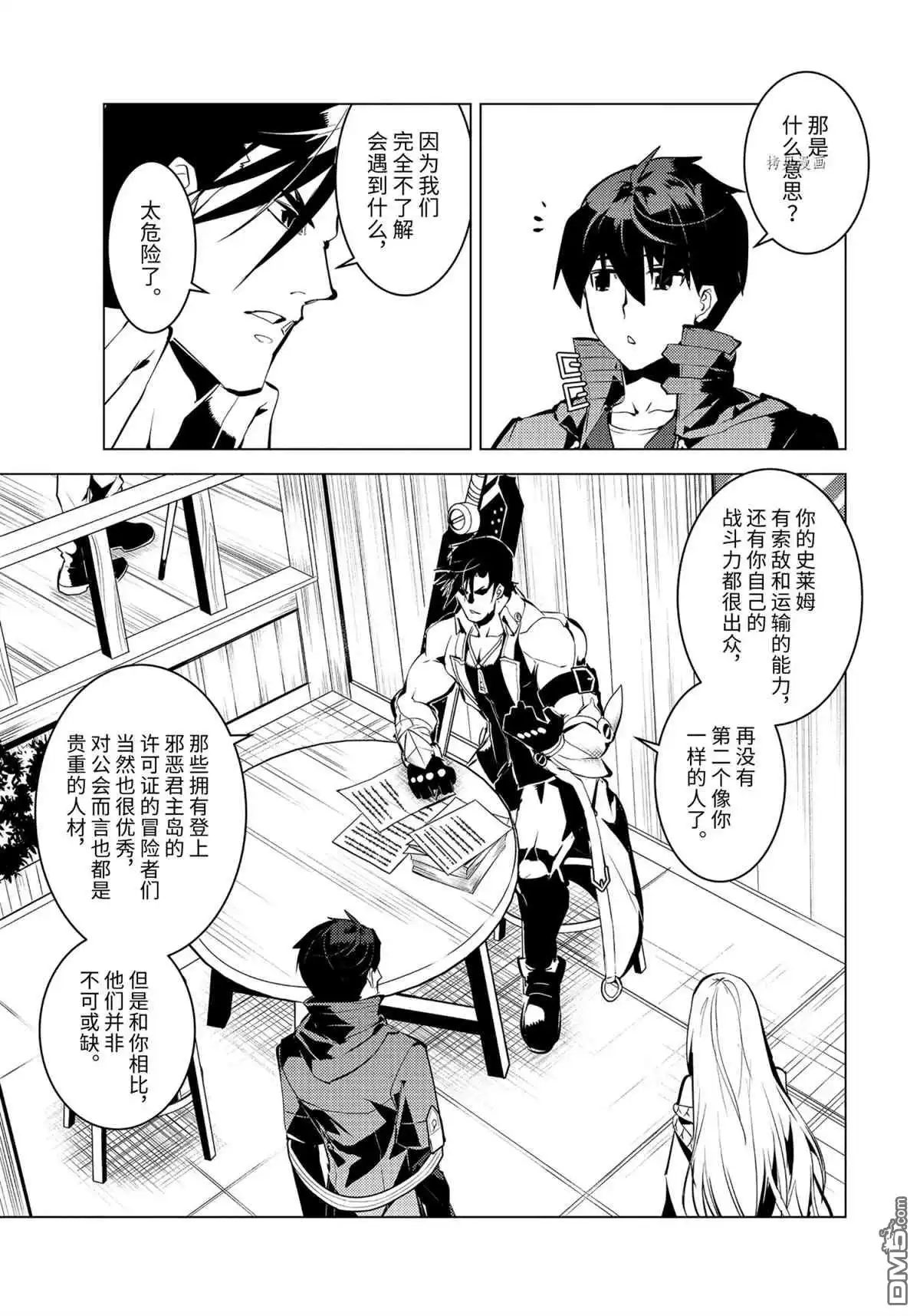 《转生贤者的异世界生活~取得副职业并成为世界最强》第44.2话 试看版 第3页