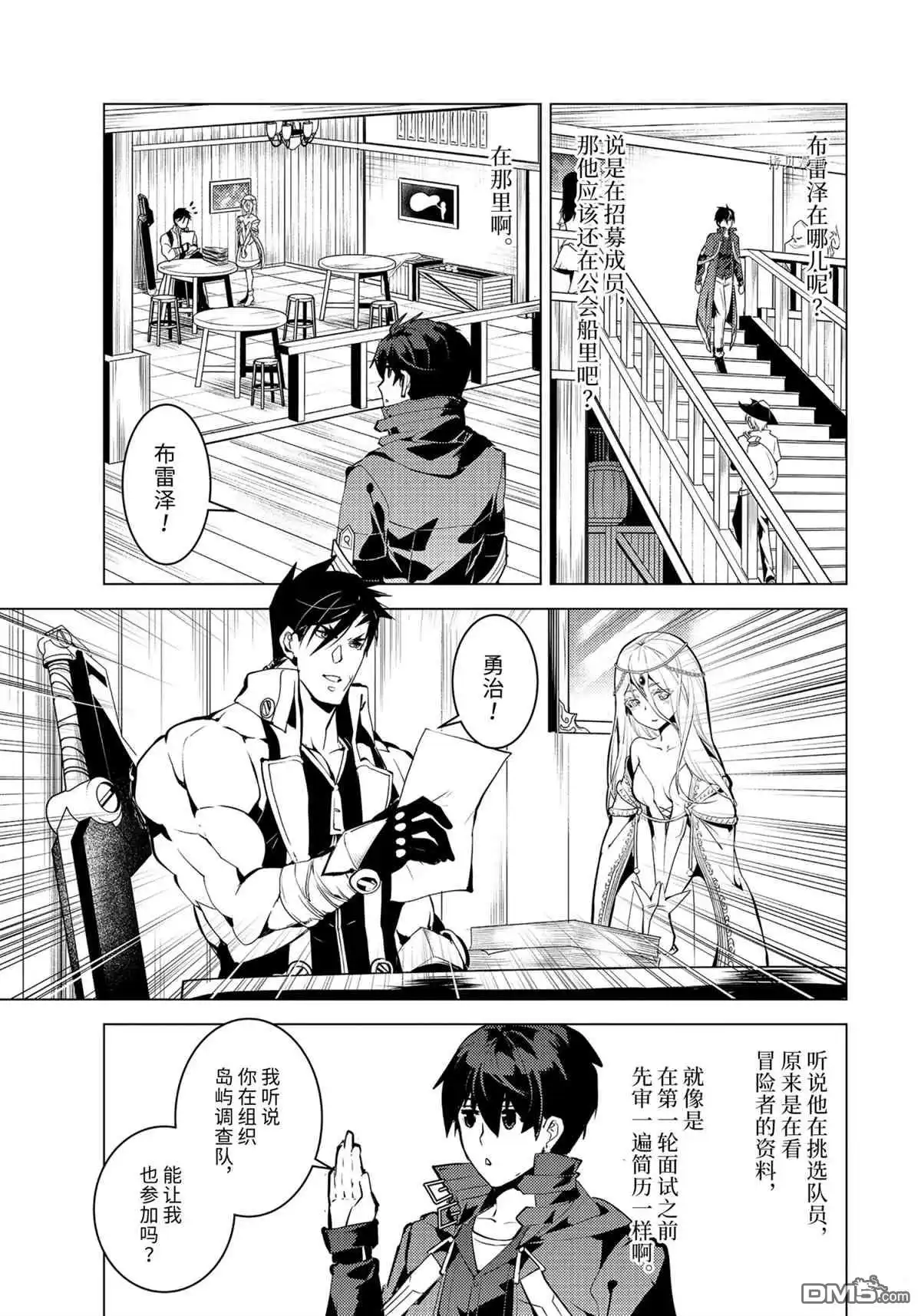 《转生贤者的异世界生活~取得副职业并成为世界最强》第44.2话 试看版 第1页