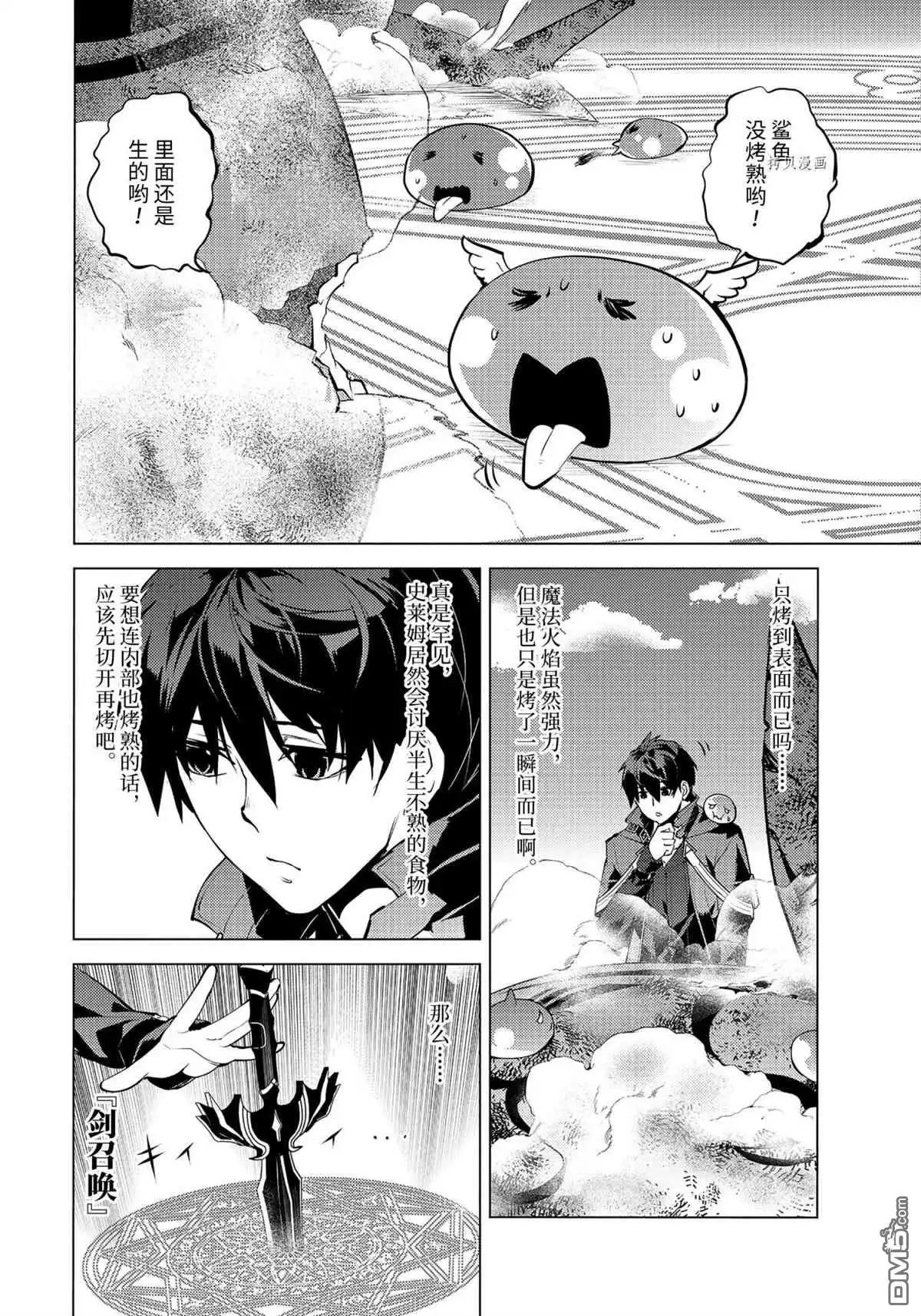 《转生贤者的异世界生活~取得副职业并成为世界最强》第44.3话 试看版 第14页
