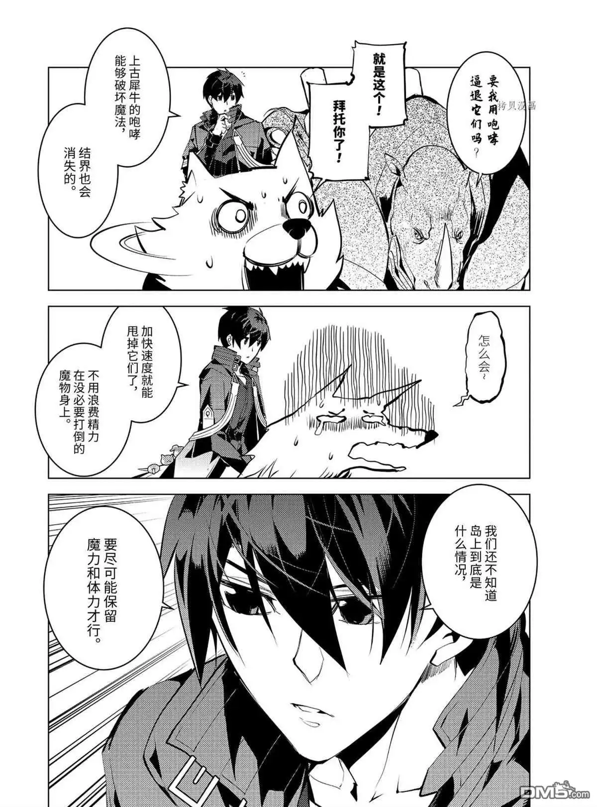 《转生贤者的异世界生活~取得副职业并成为世界最强》第44.3话 试看版 第4页