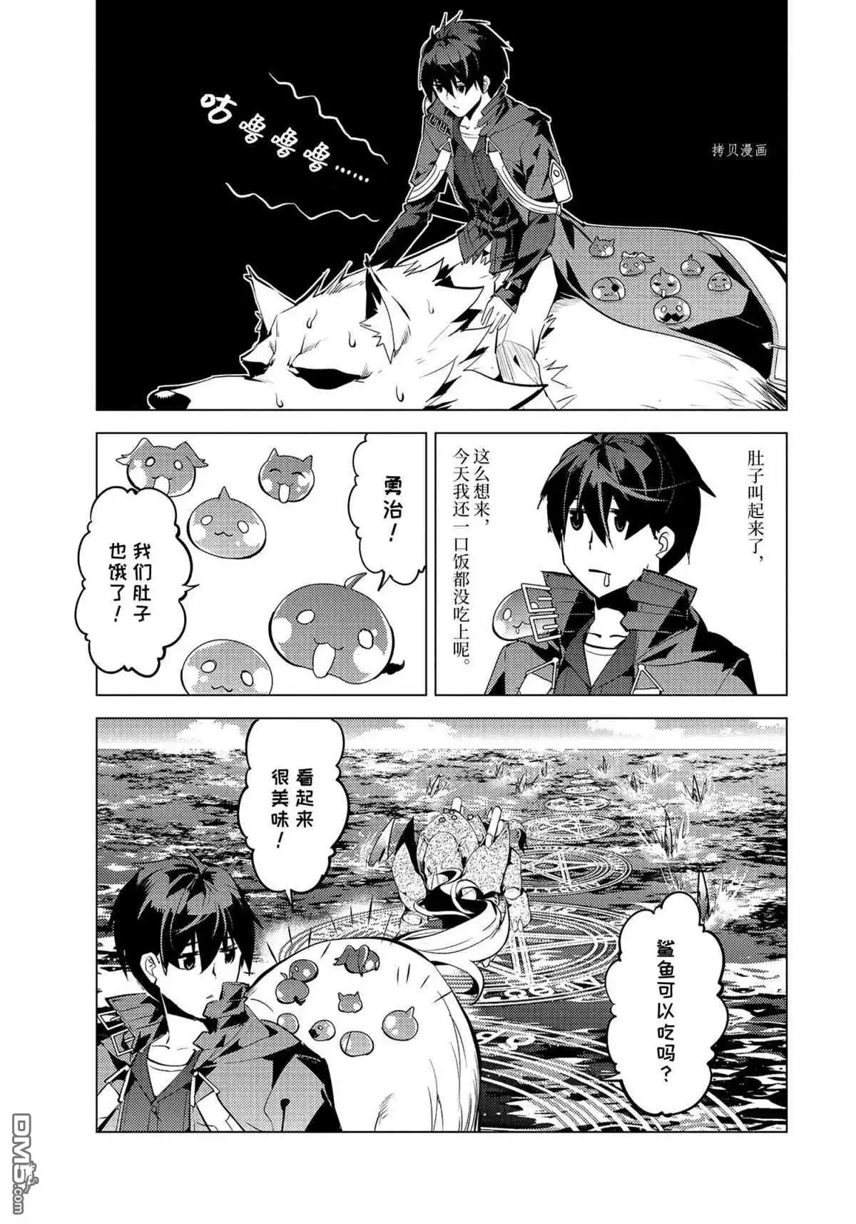 《转生贤者的异世界生活~取得副职业并成为世界最强》第44.3话 试看版 第5页