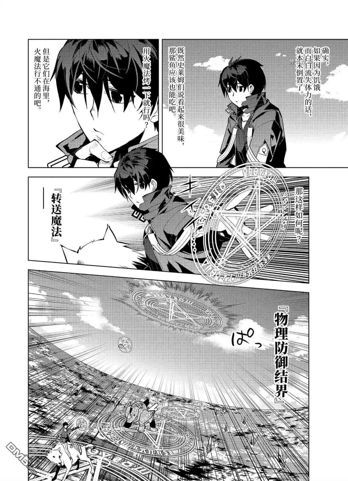《转生贤者的异世界生活~取得副职业并成为世界最强》第44.3话 试看版 第6页