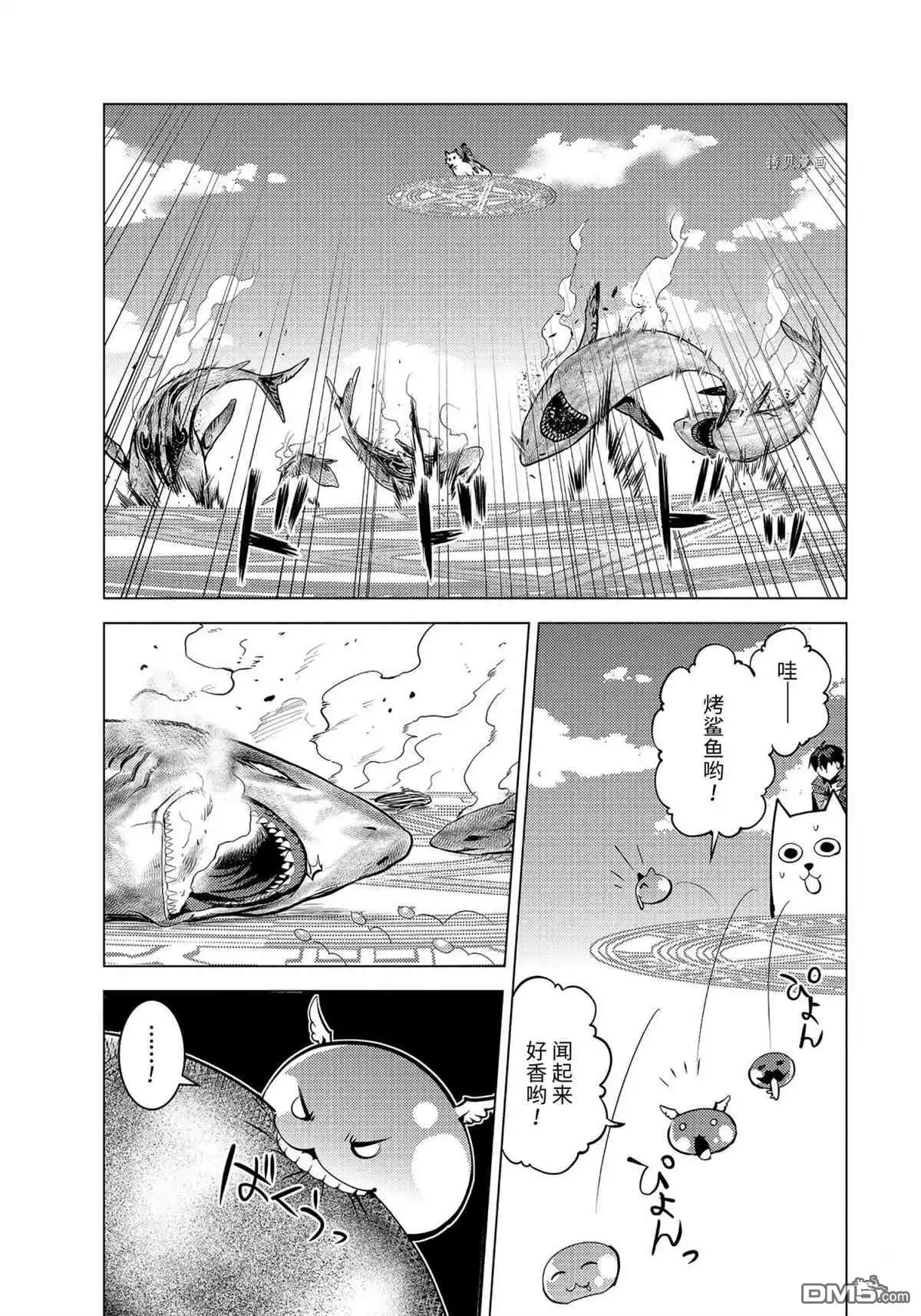 《转生贤者的异世界生活~取得副职业并成为世界最强》第44.3话 试看版 第13页