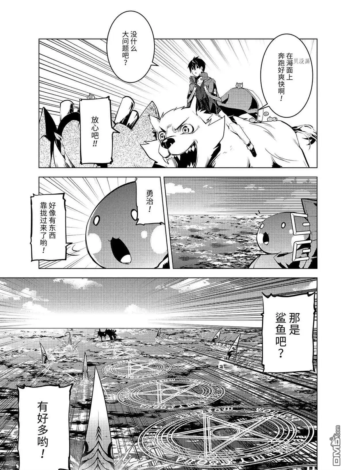 《转生贤者的异世界生活~取得副职业并成为世界最强》第44.3话 试看版 第1页