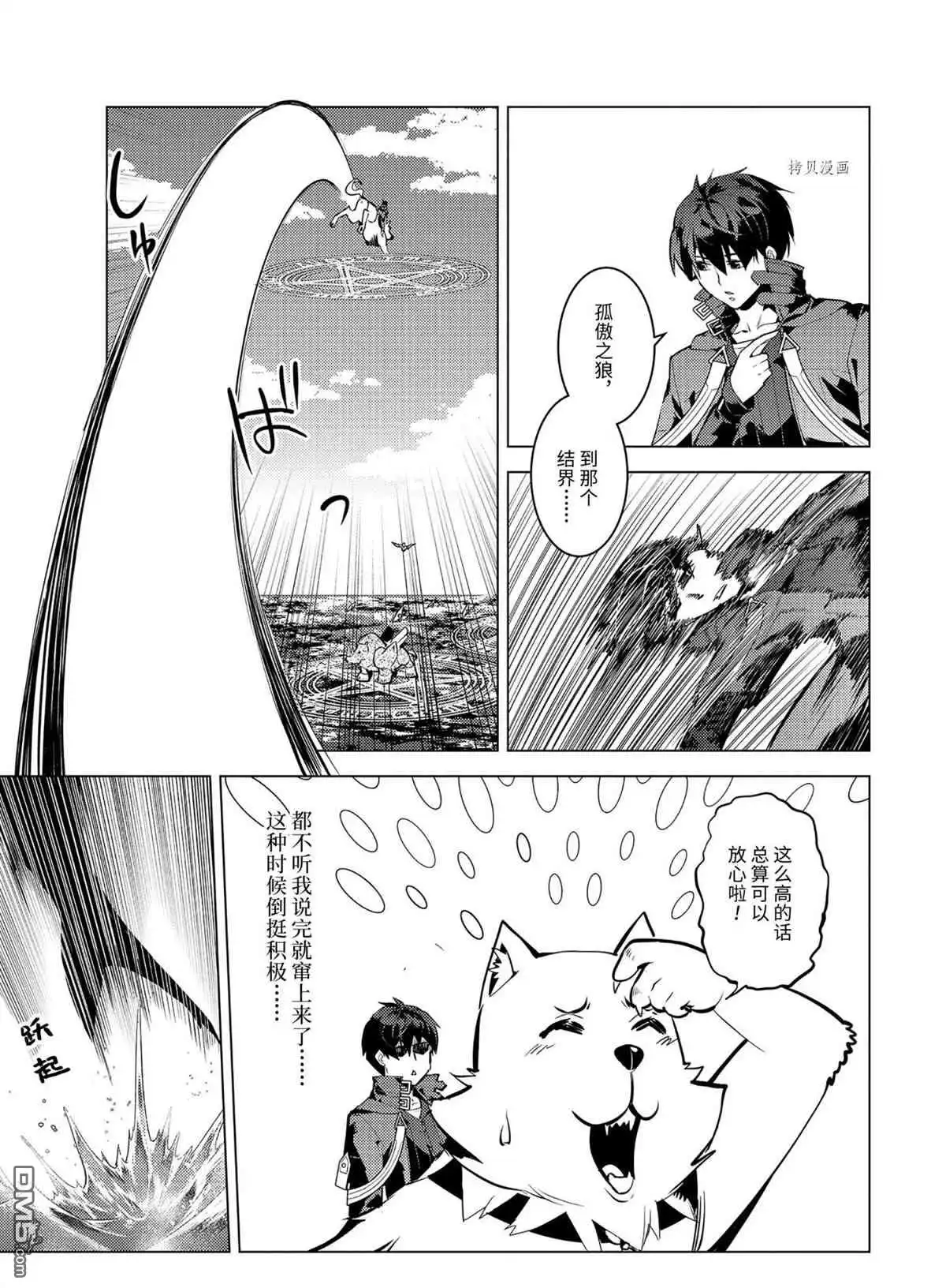 《转生贤者的异世界生活~取得副职业并成为世界最强》第44.3话 试看版 第7页