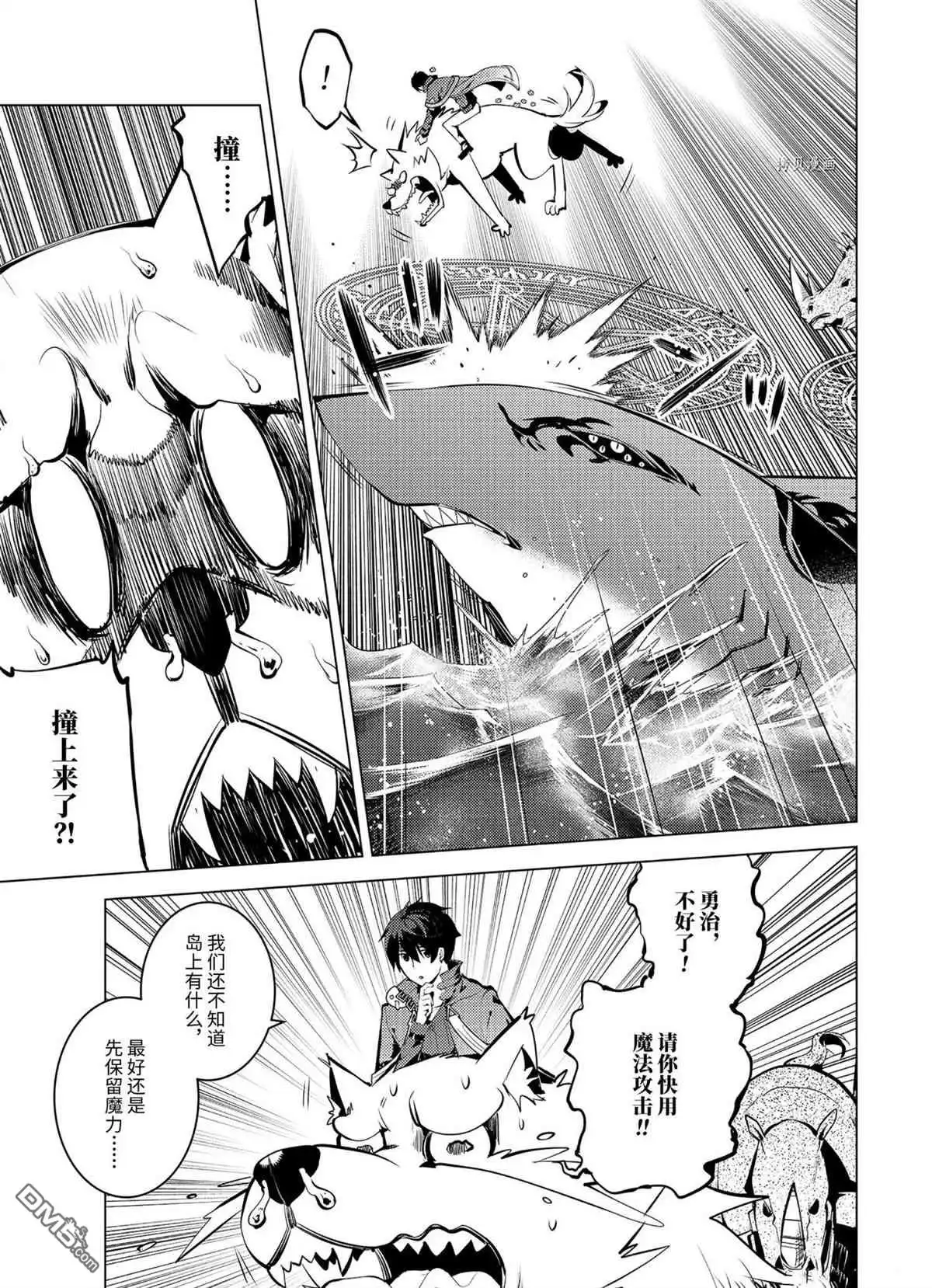 《转生贤者的异世界生活~取得副职业并成为世界最强》第44.3话 试看版 第3页