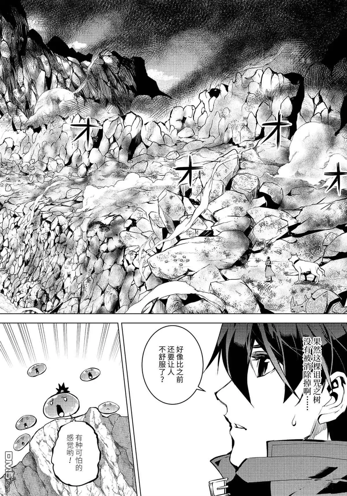 《转生贤者的异世界生活~取得副职业并成为世界最强》第44.5话 试看版 第2页