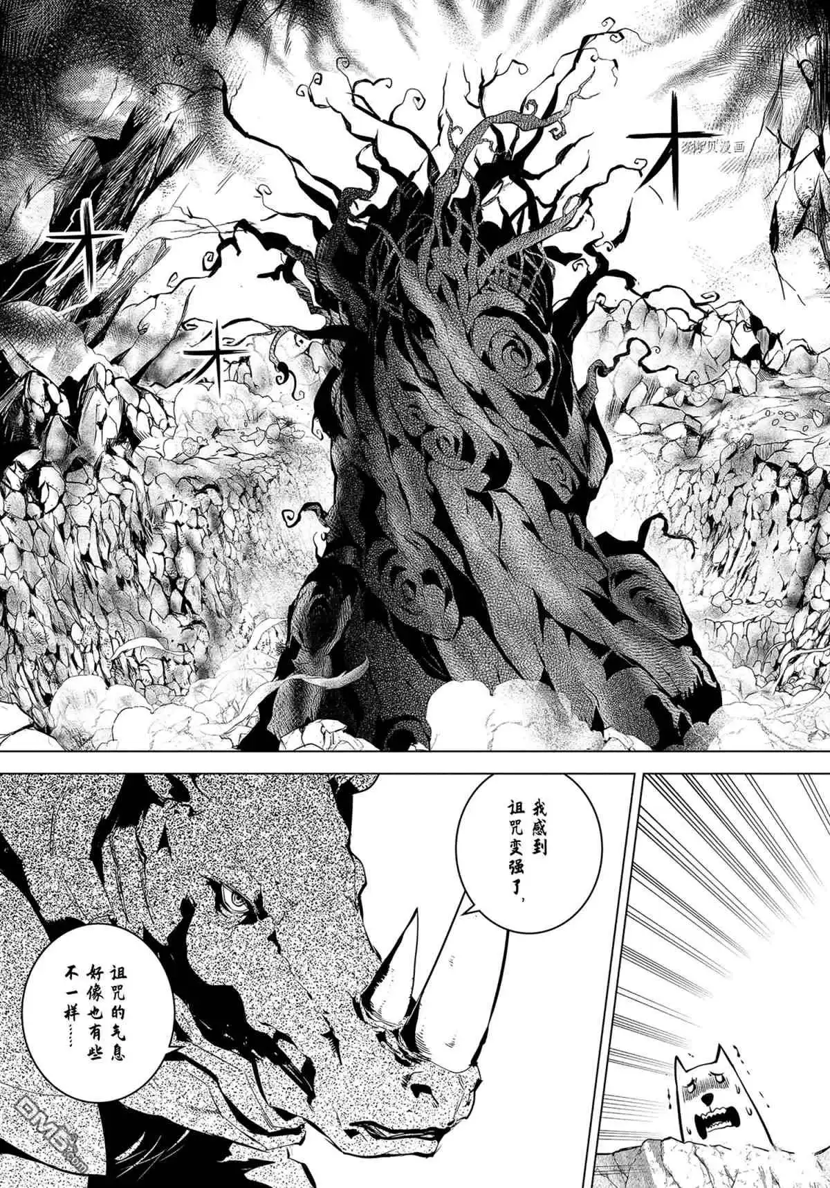 《转生贤者的异世界生活~取得副职业并成为世界最强》第44.5话 试看版 第3页