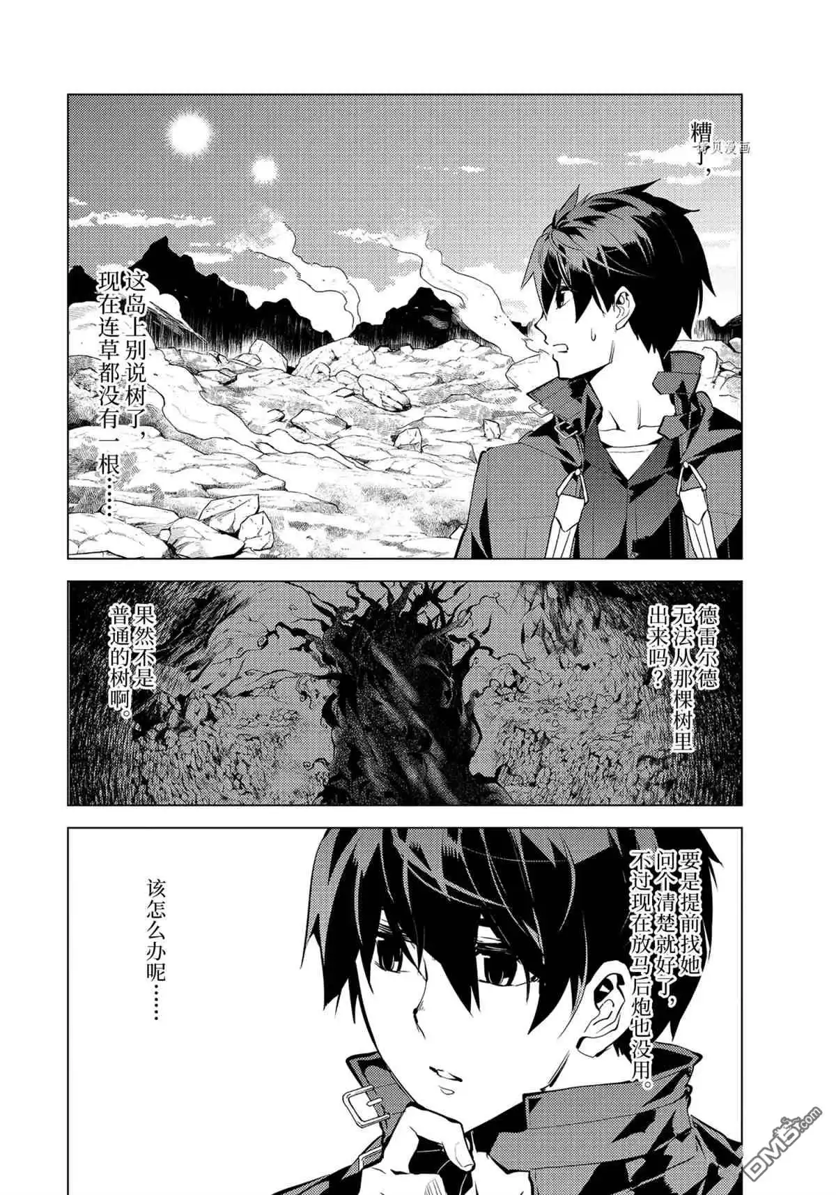 《转生贤者的异世界生活~取得副职业并成为世界最强》第44.5话 试看版 第10页