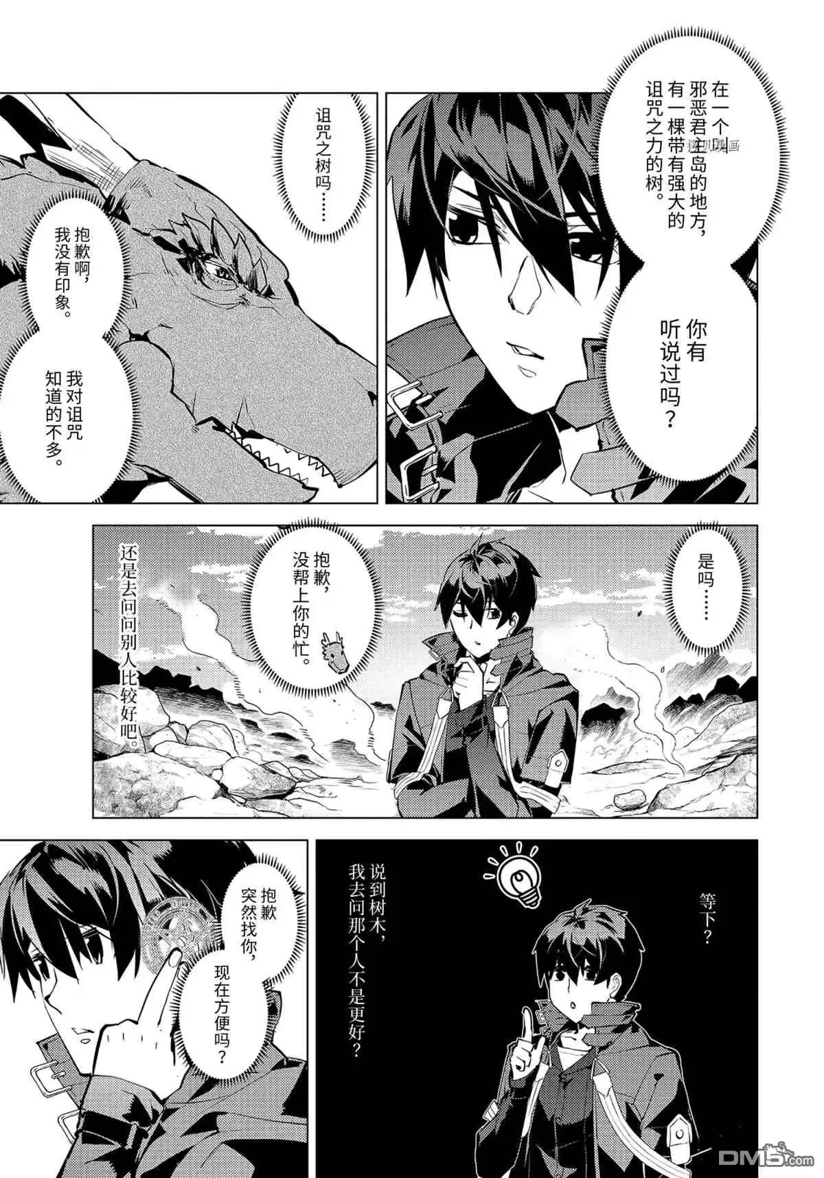 《转生贤者的异世界生活~取得副职业并成为世界最强》第44.5话 试看版 第5页