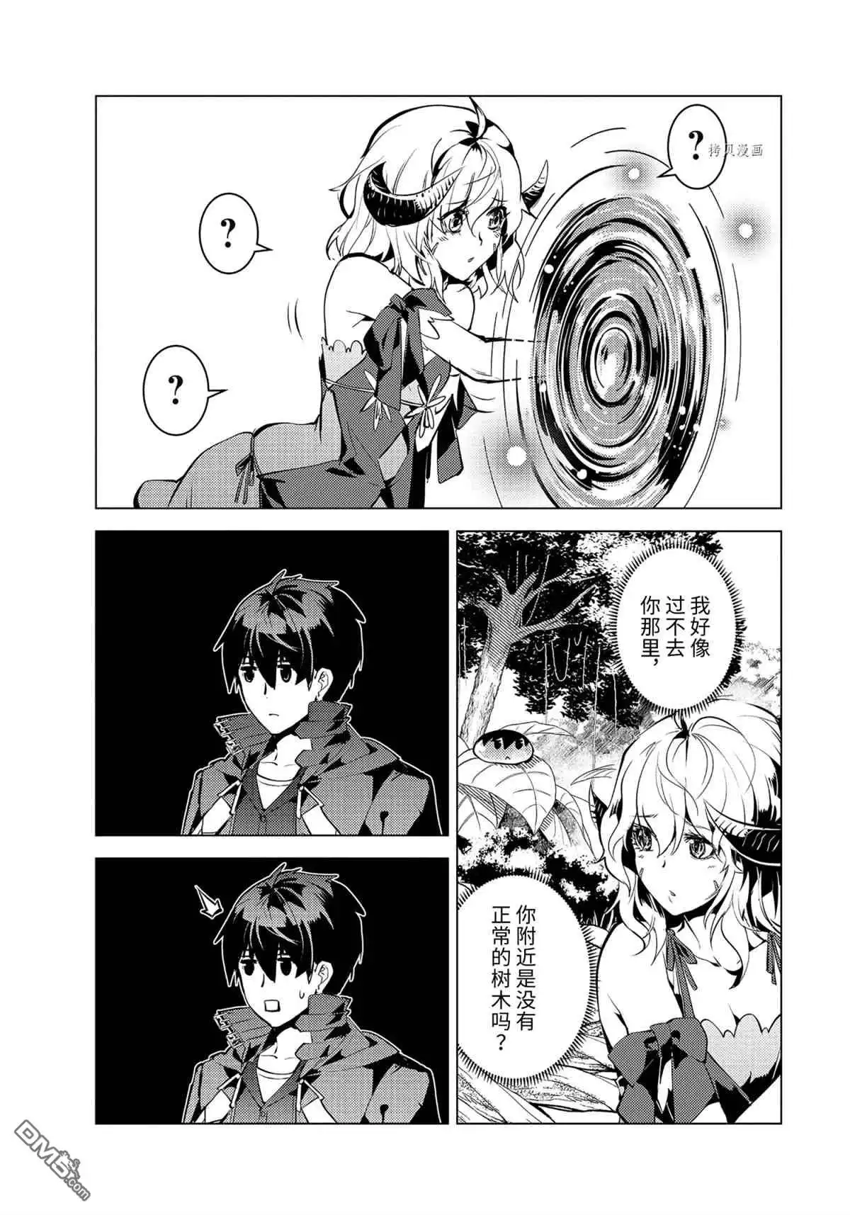 《转生贤者的异世界生活~取得副职业并成为世界最强》第44.5话 试看版 第9页