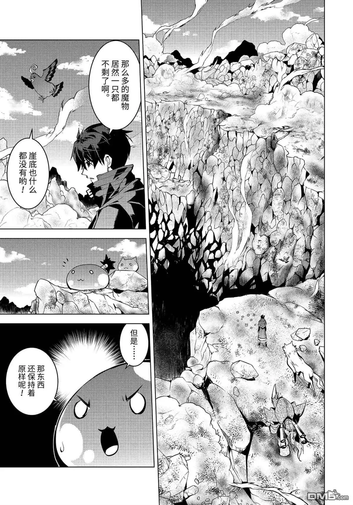 《转生贤者的异世界生活~取得副职业并成为世界最强》第44.5话 试看版 第1页