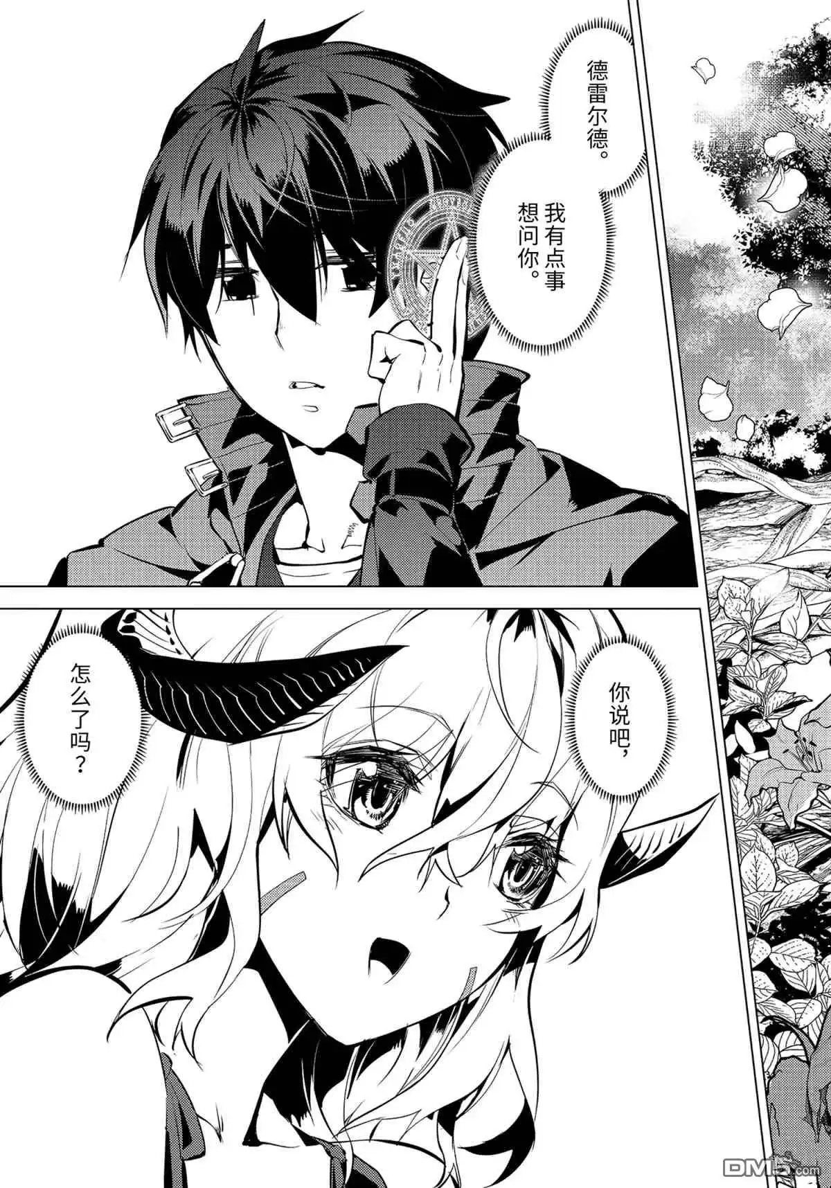 《转生贤者的异世界生活~取得副职业并成为世界最强》第44.5话 试看版 第7页