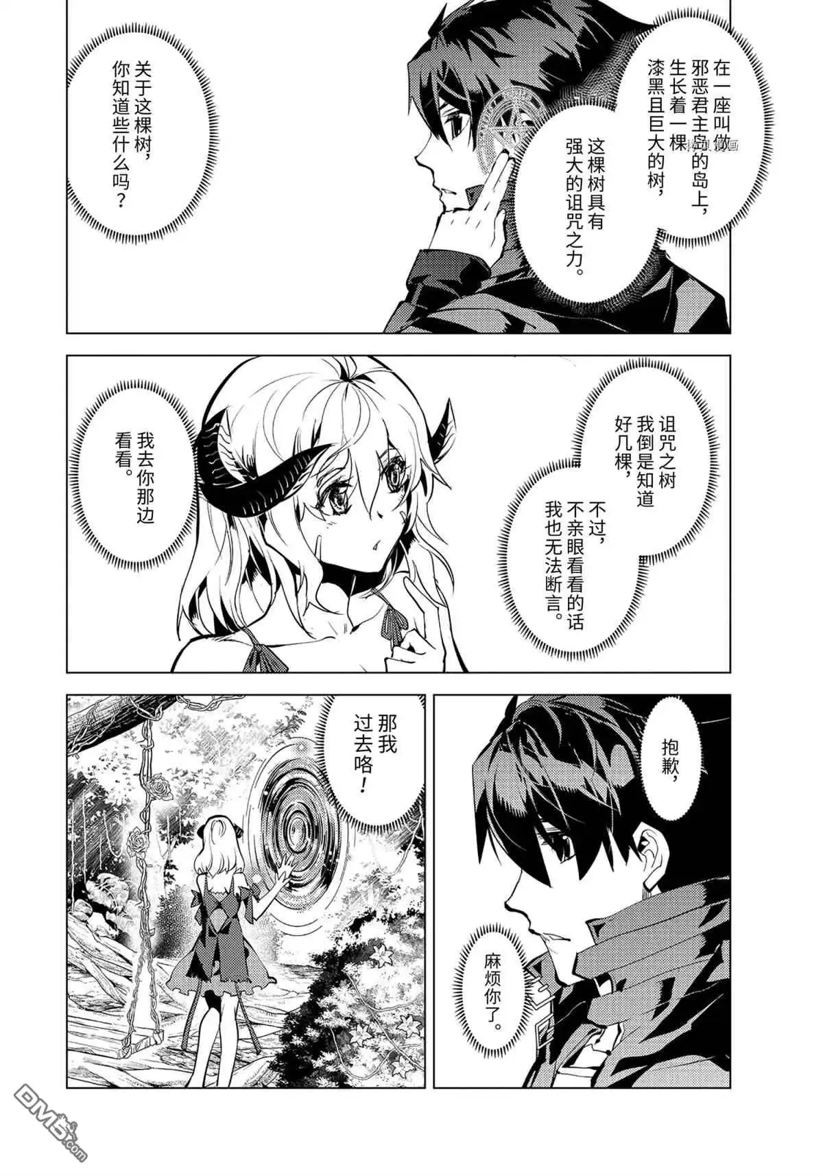 《转生贤者的异世界生活~取得副职业并成为世界最强》第44.5话 试看版 第8页