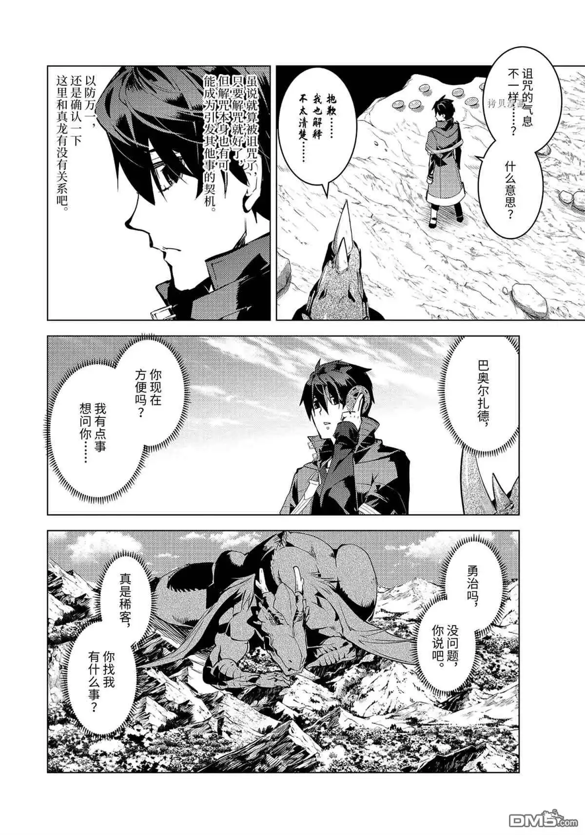 《转生贤者的异世界生活~取得副职业并成为世界最强》第44.5话 试看版 第4页
